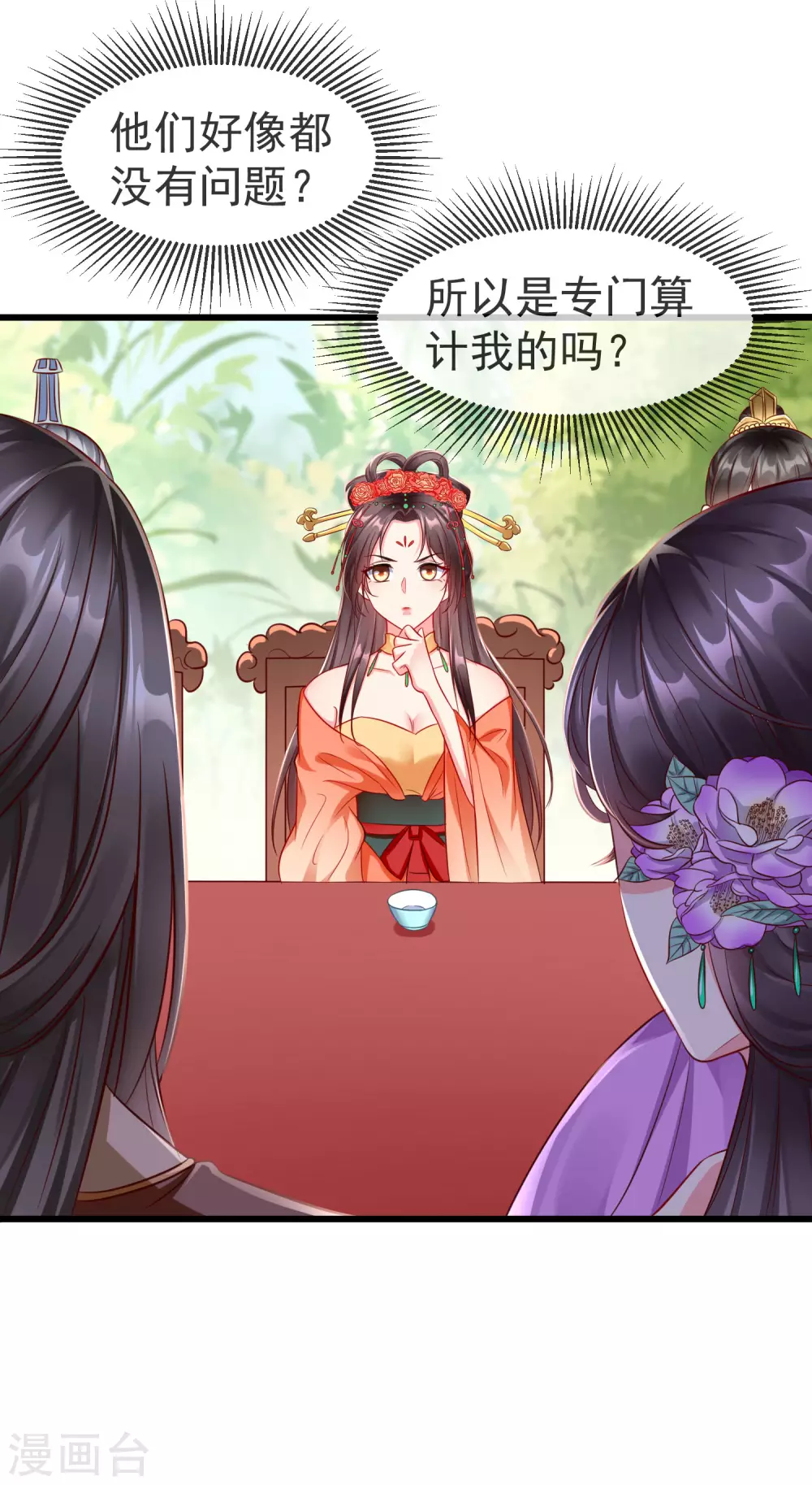 王妃是朵白莲花韩漫全集-第24话 这酒有问题！？无删减无遮挡章节图片 