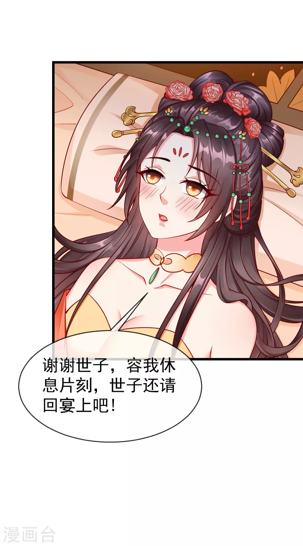 王妃是朵白莲花韩漫全集-第24话 这酒有问题！？无删减无遮挡章节图片 