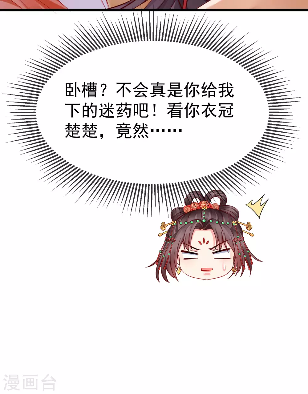 王妃是朵白莲花韩漫全集-第24话 这酒有问题！？无删减无遮挡章节图片 