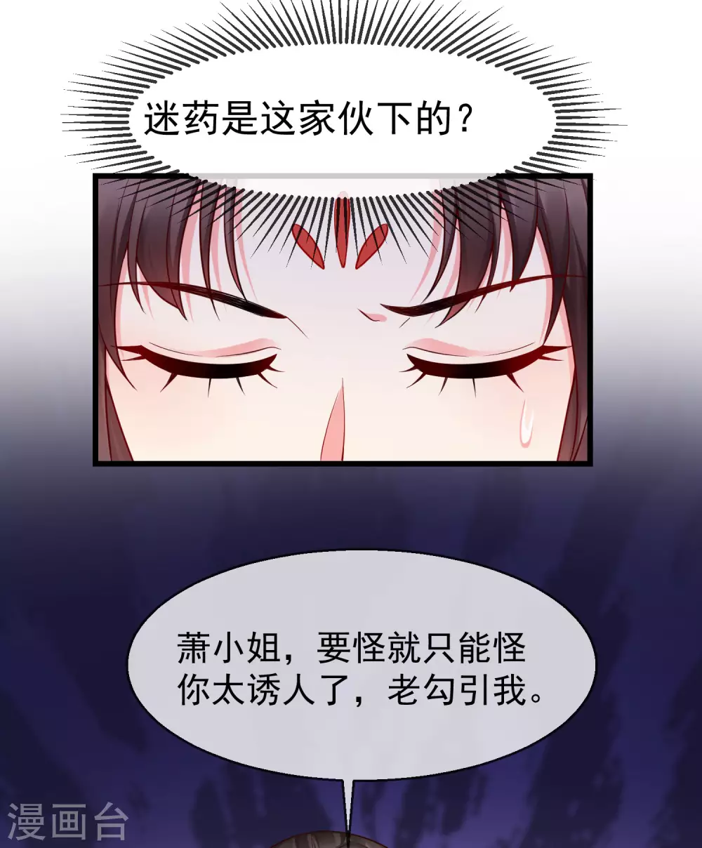 王妃是朵白莲花韩漫全集-第24话 这酒有问题！？无删减无遮挡章节图片 