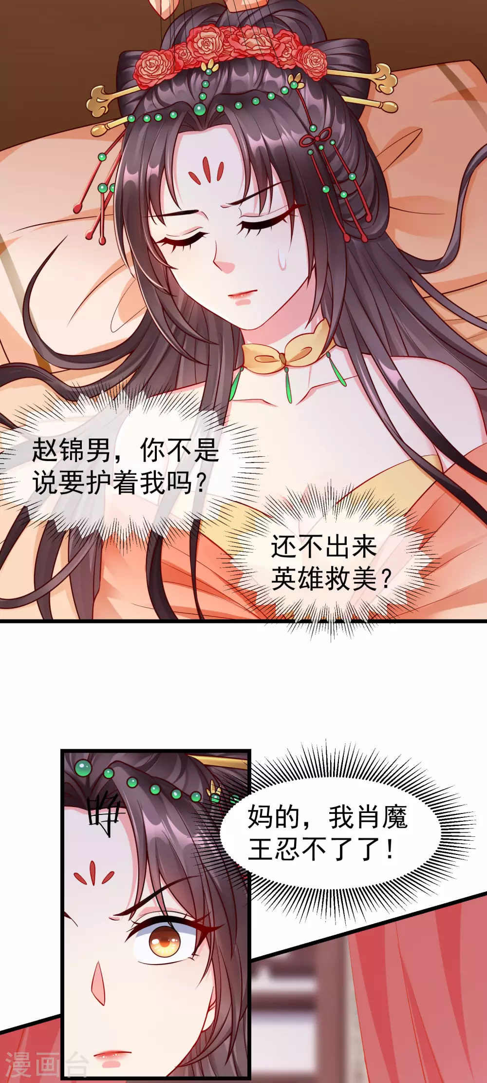 王妃是朵白莲花韩漫全集-第24话 这酒有问题！？无删减无遮挡章节图片 