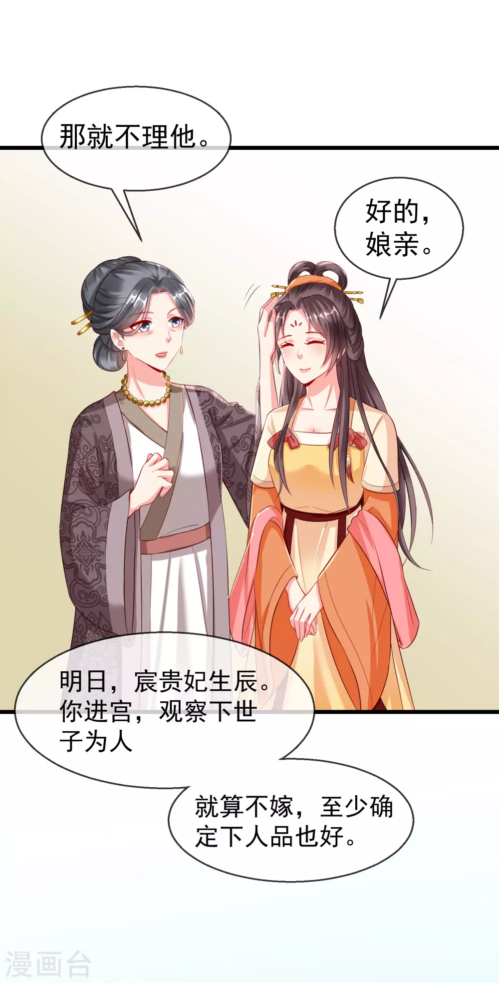 王妃是朵白莲花韩漫全集-第24话 这酒有问题！？无删减无遮挡章节图片 