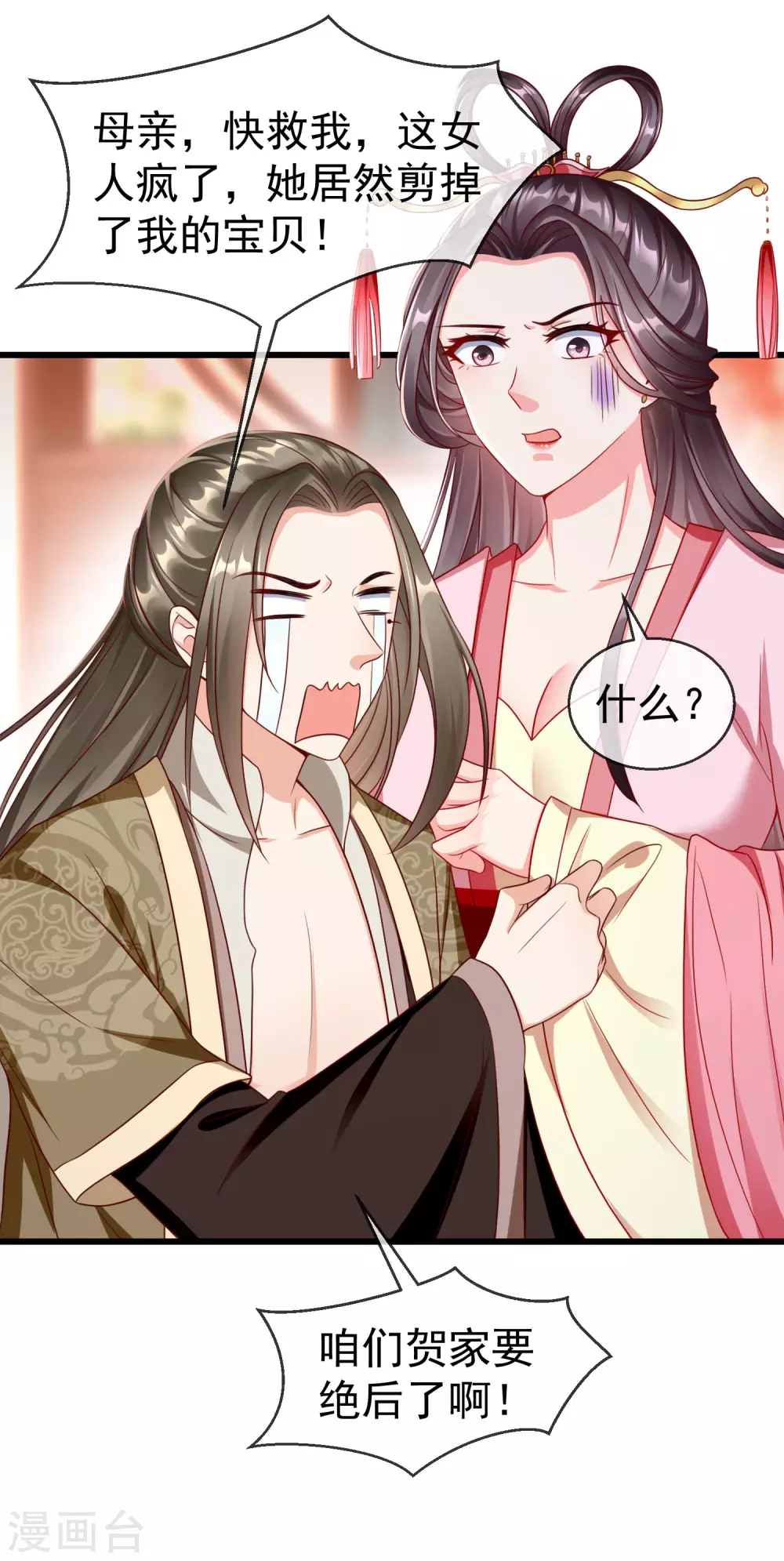 王妃是朵白莲花韩漫全集-第25话 白月光师喧瑶无删减无遮挡章节图片 