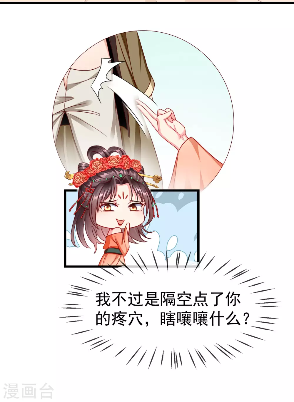 王妃是朵白莲花韩漫全集-第25话 白月光师喧瑶无删减无遮挡章节图片 