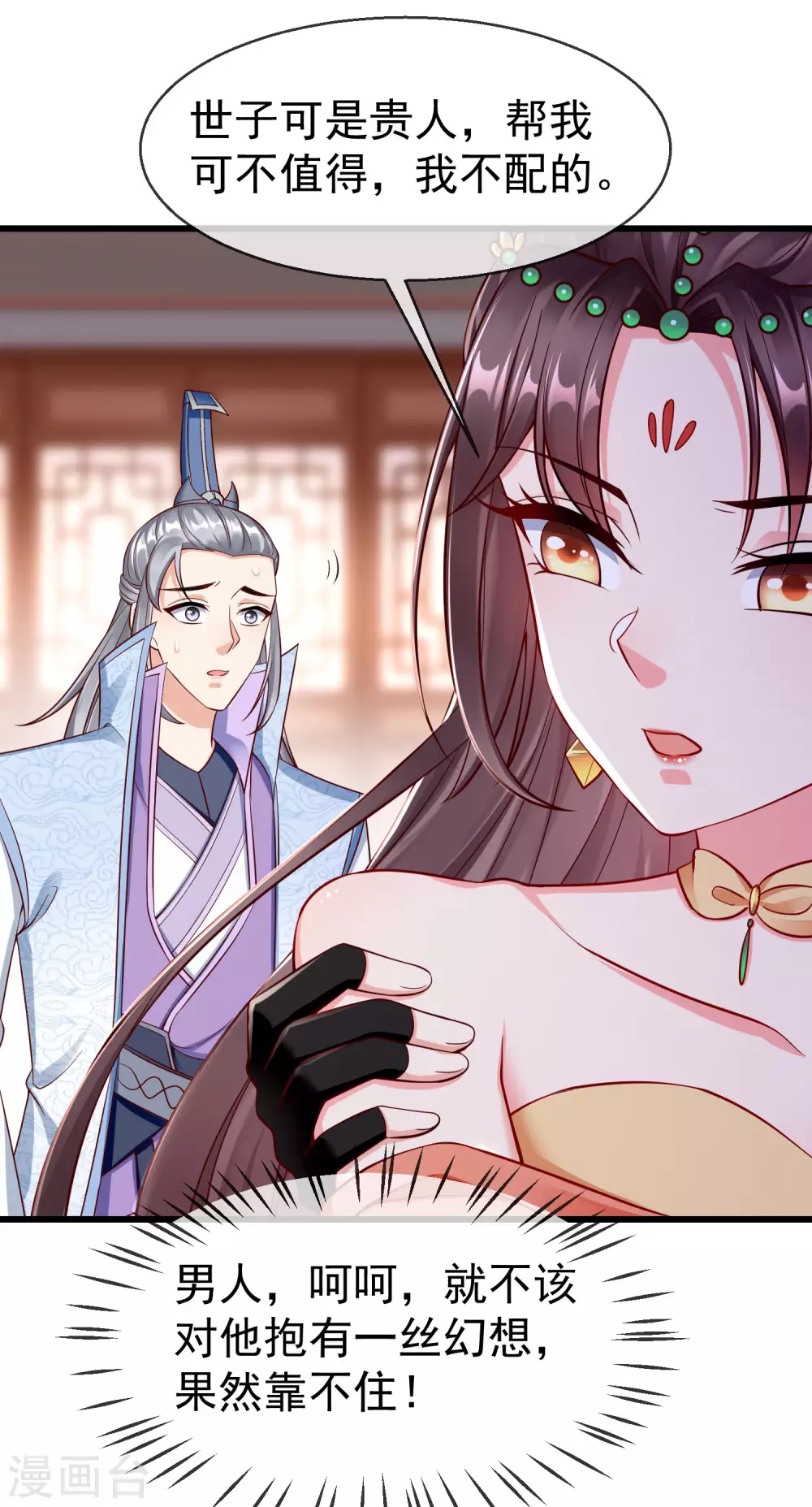 王妃是朵白莲花韩漫全集-第25话 白月光师喧瑶无删减无遮挡章节图片 