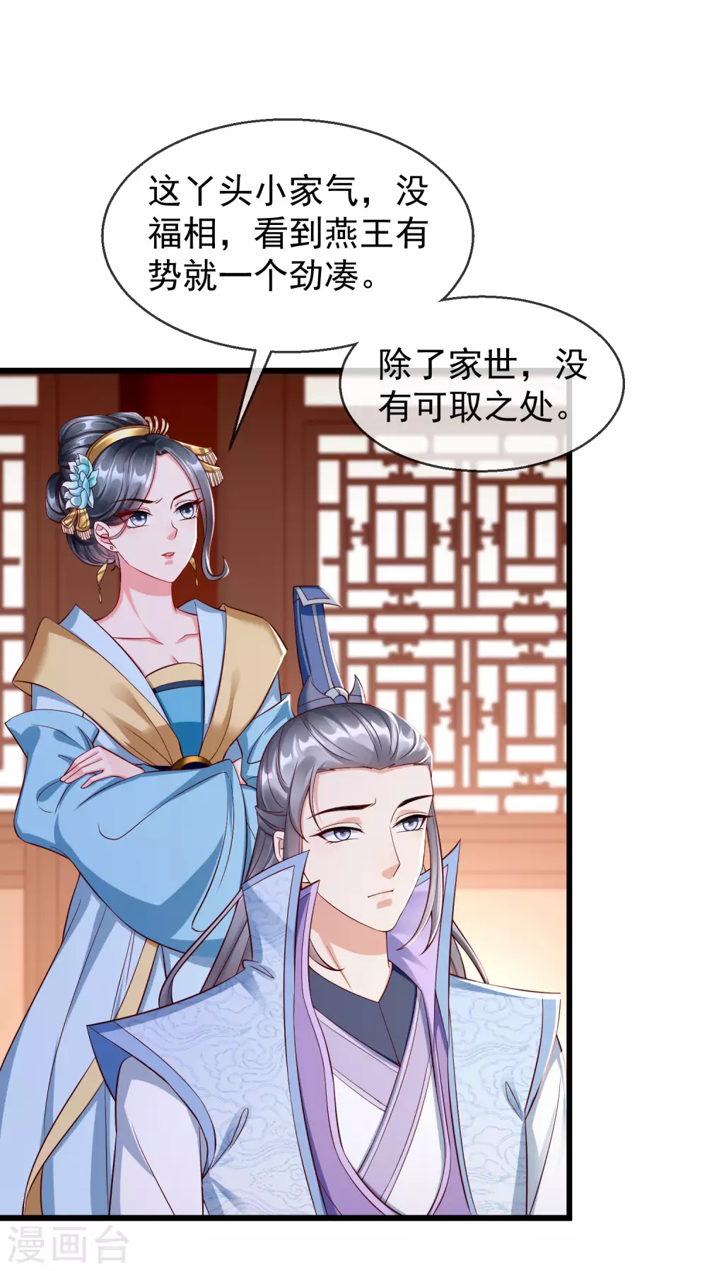 王妃是朵白莲花韩漫全集-第25话 白月光师喧瑶无删减无遮挡章节图片 