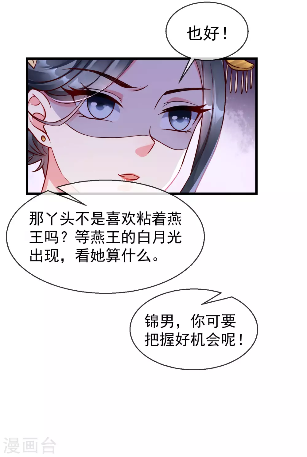 王妃是朵白莲花韩漫全集-第25话 白月光师喧瑶无删减无遮挡章节图片 
