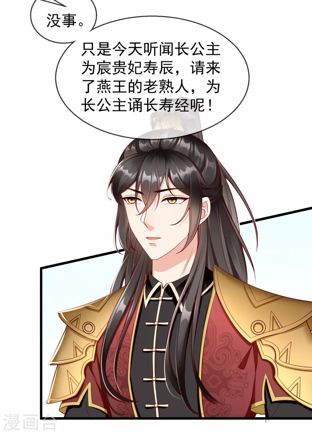 王妃是朵白莲花韩漫全集-第25话 白月光师喧瑶无删减无遮挡章节图片 