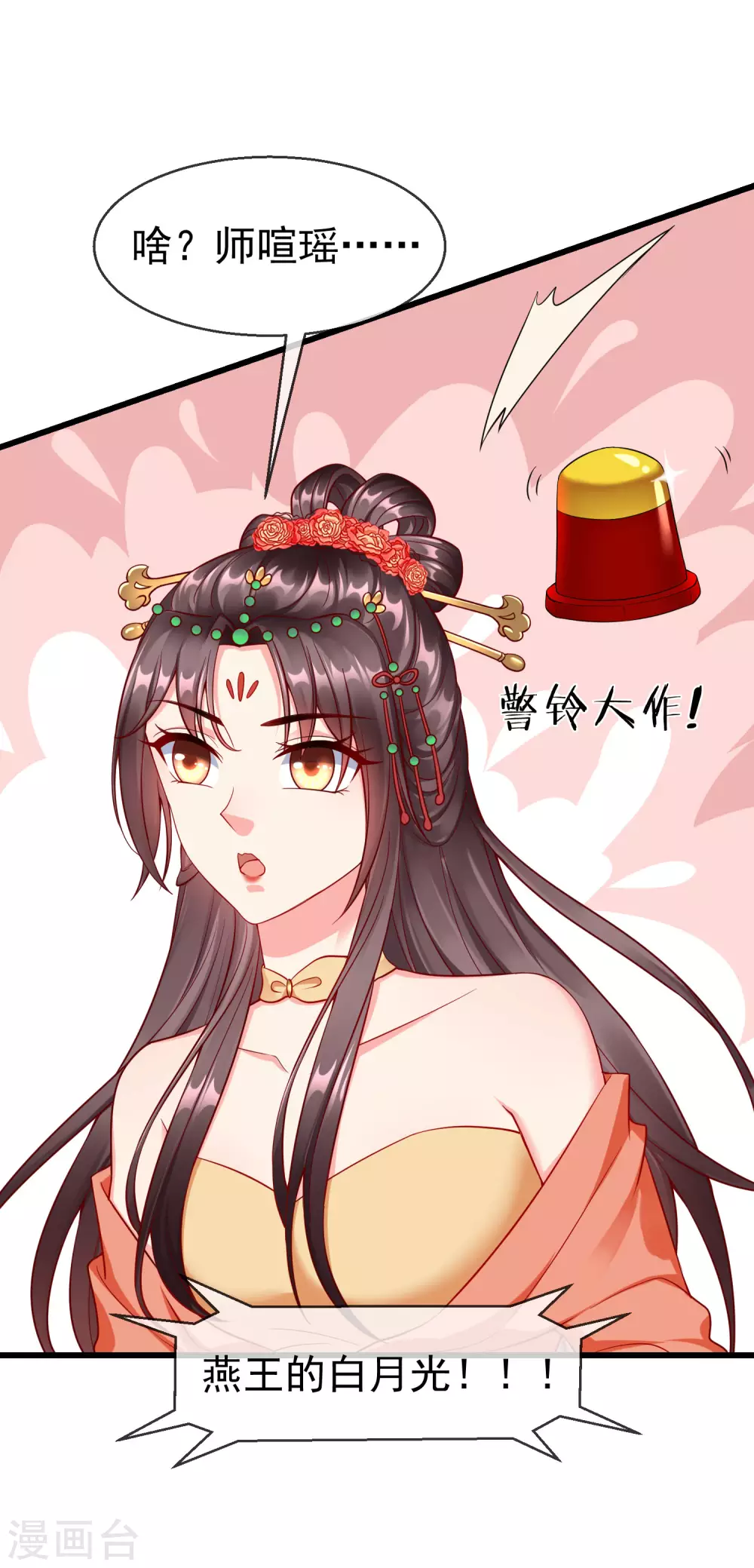 王妃是朵白莲花韩漫全集-第25话 白月光师喧瑶无删减无遮挡章节图片 