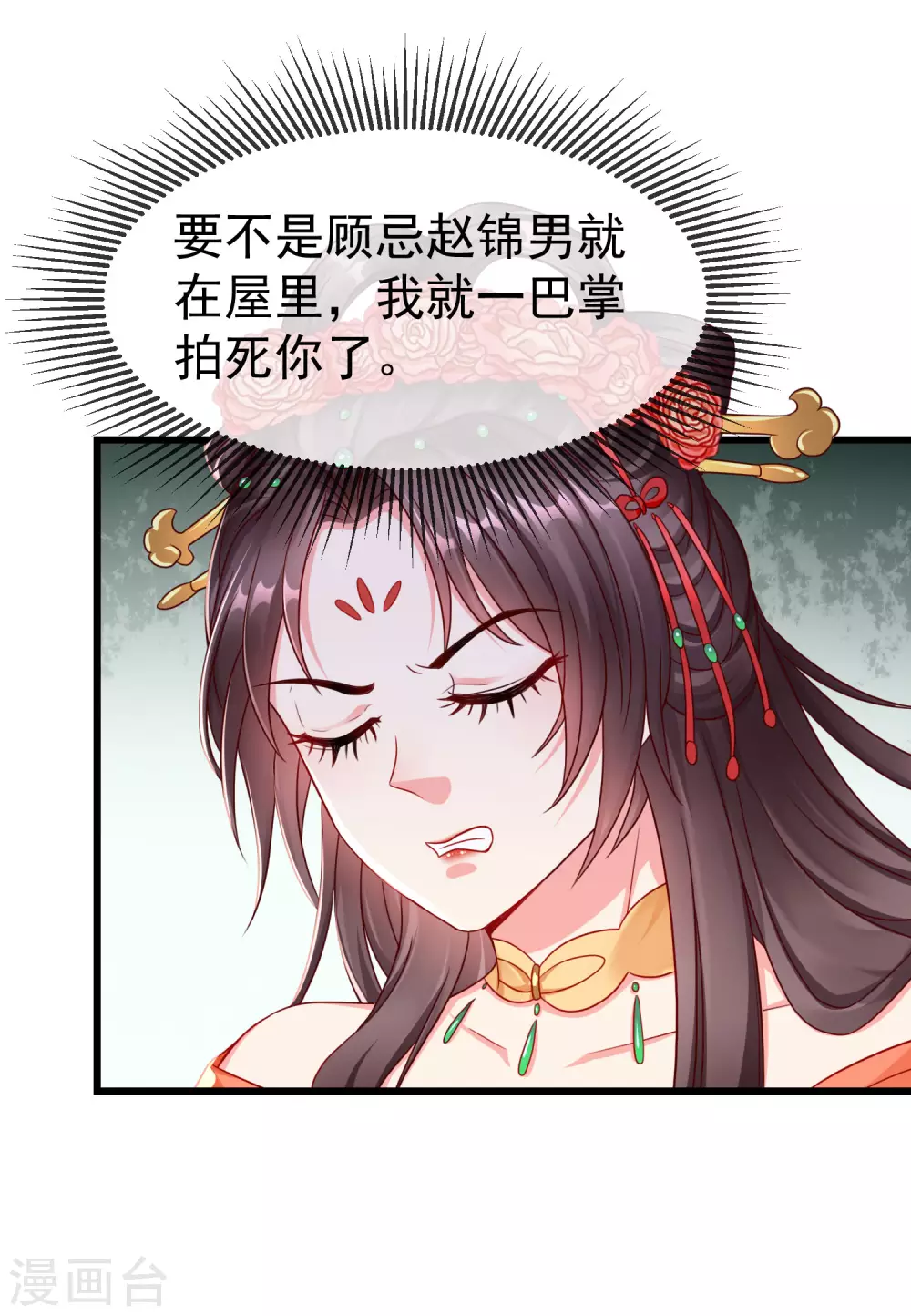 王妃是朵白莲花韩漫全集-第25话 白月光师喧瑶无删减无遮挡章节图片 