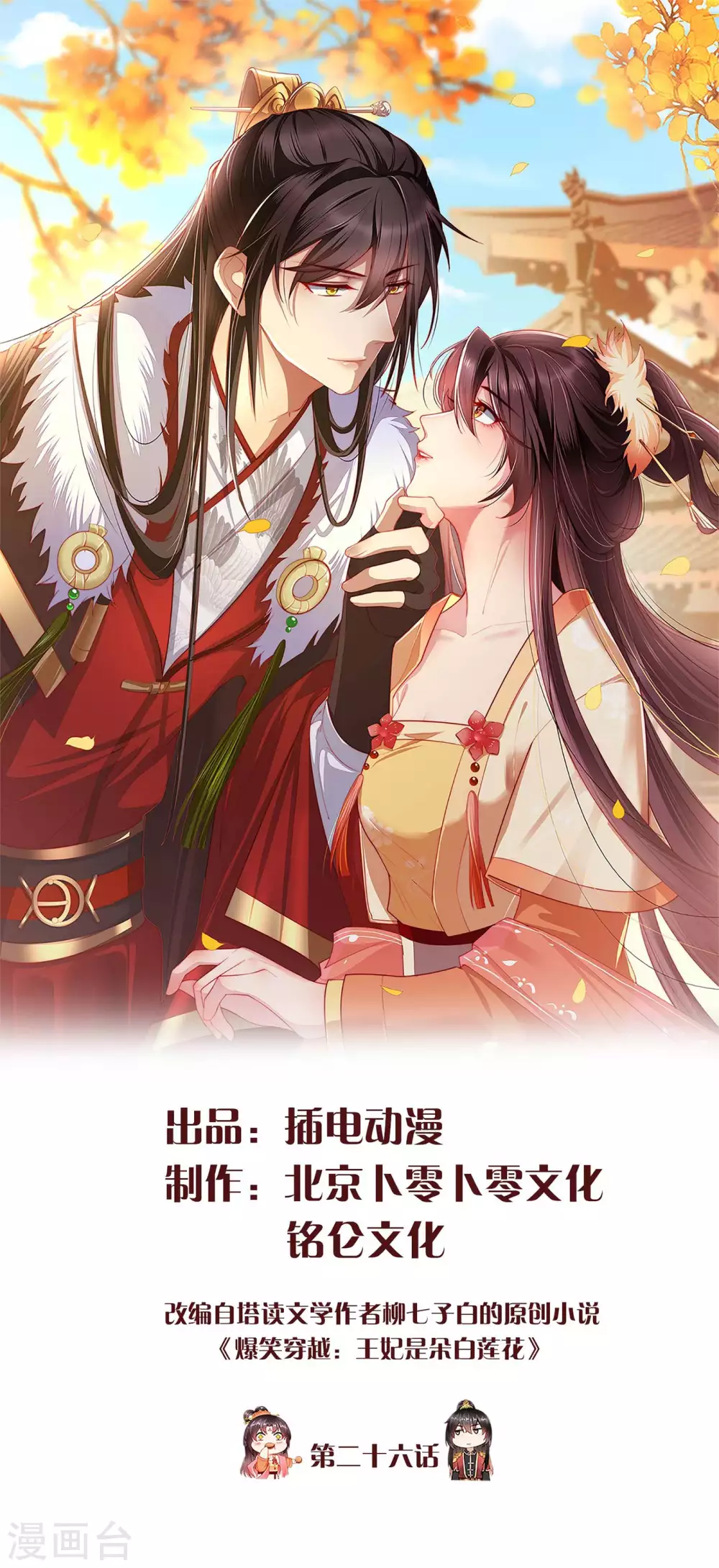 王妃是朵白莲花韩漫全集-第26话 嫉妒使人面目全非无删减无遮挡章节图片 