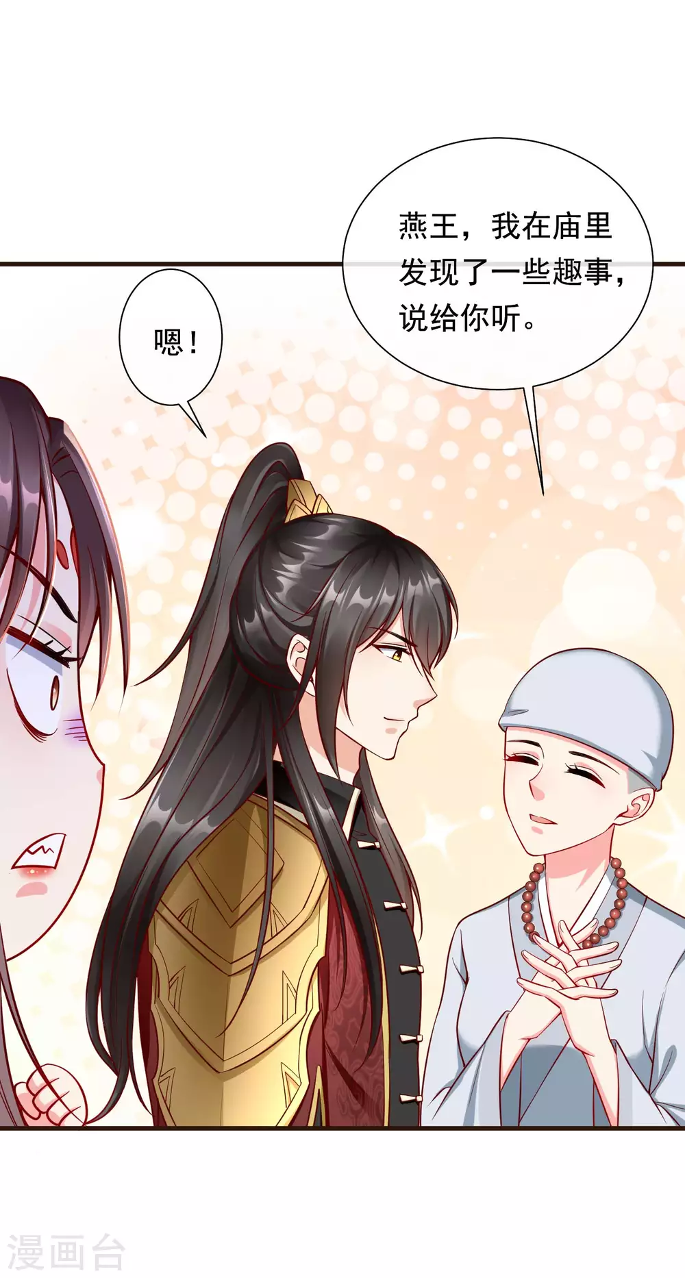 王妃是朵白莲花韩漫全集-第26话 嫉妒使人面目全非无删减无遮挡章节图片 
