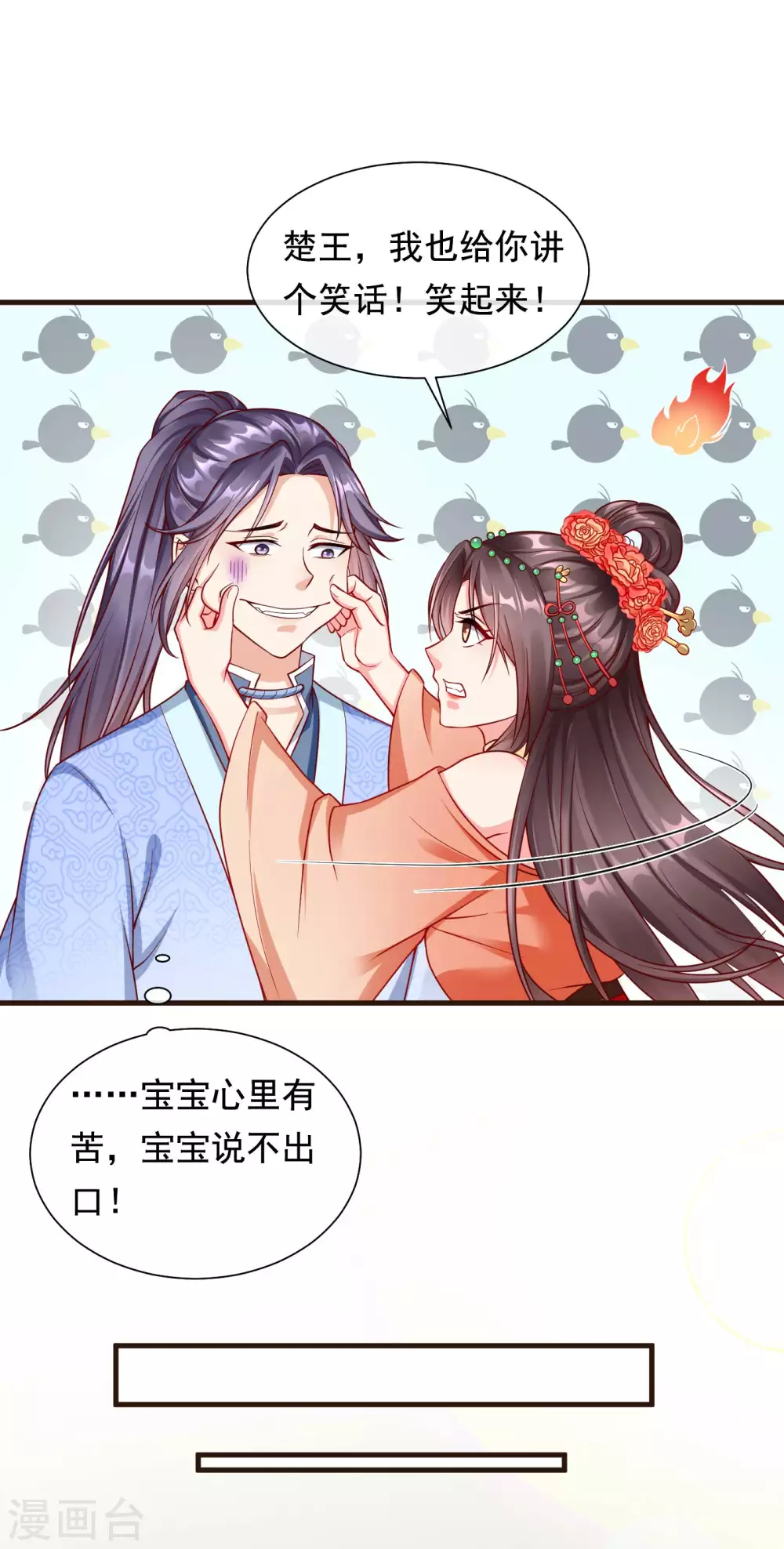 王妃是朵白莲花韩漫全集-第26话 嫉妒使人面目全非无删减无遮挡章节图片 