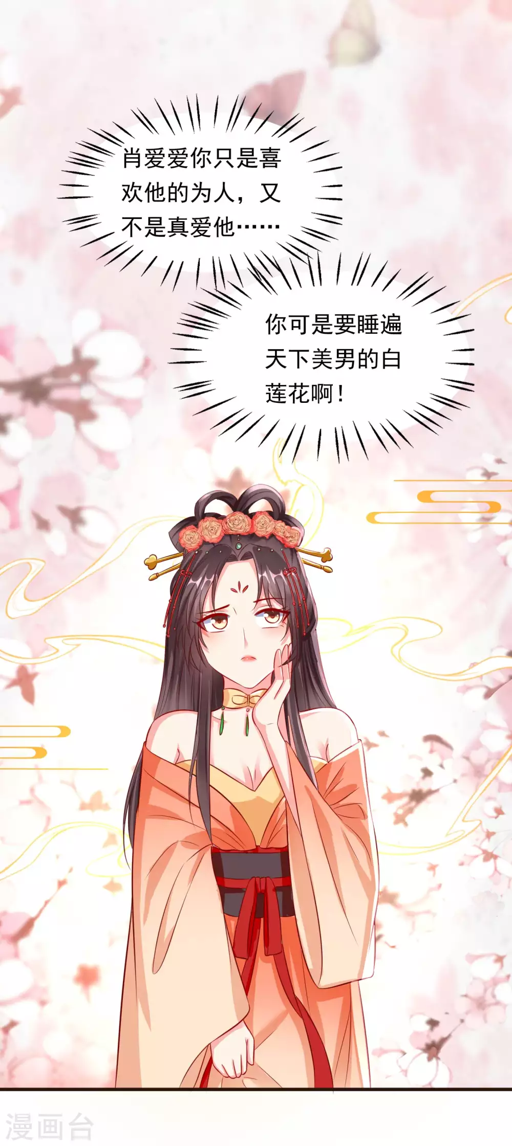 王妃是朵白莲花韩漫全集-第26话 嫉妒使人面目全非无删减无遮挡章节图片 