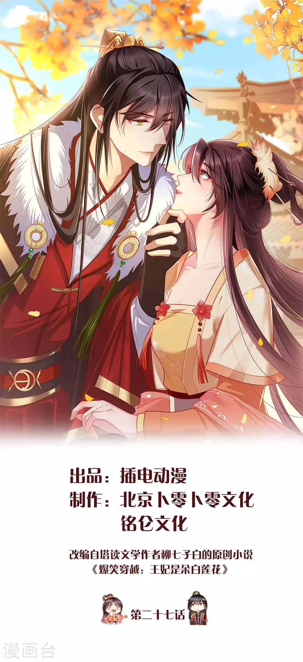 王妃是朵白莲花韩漫全集-第27话 世子请自重！无删减无遮挡章节图片 