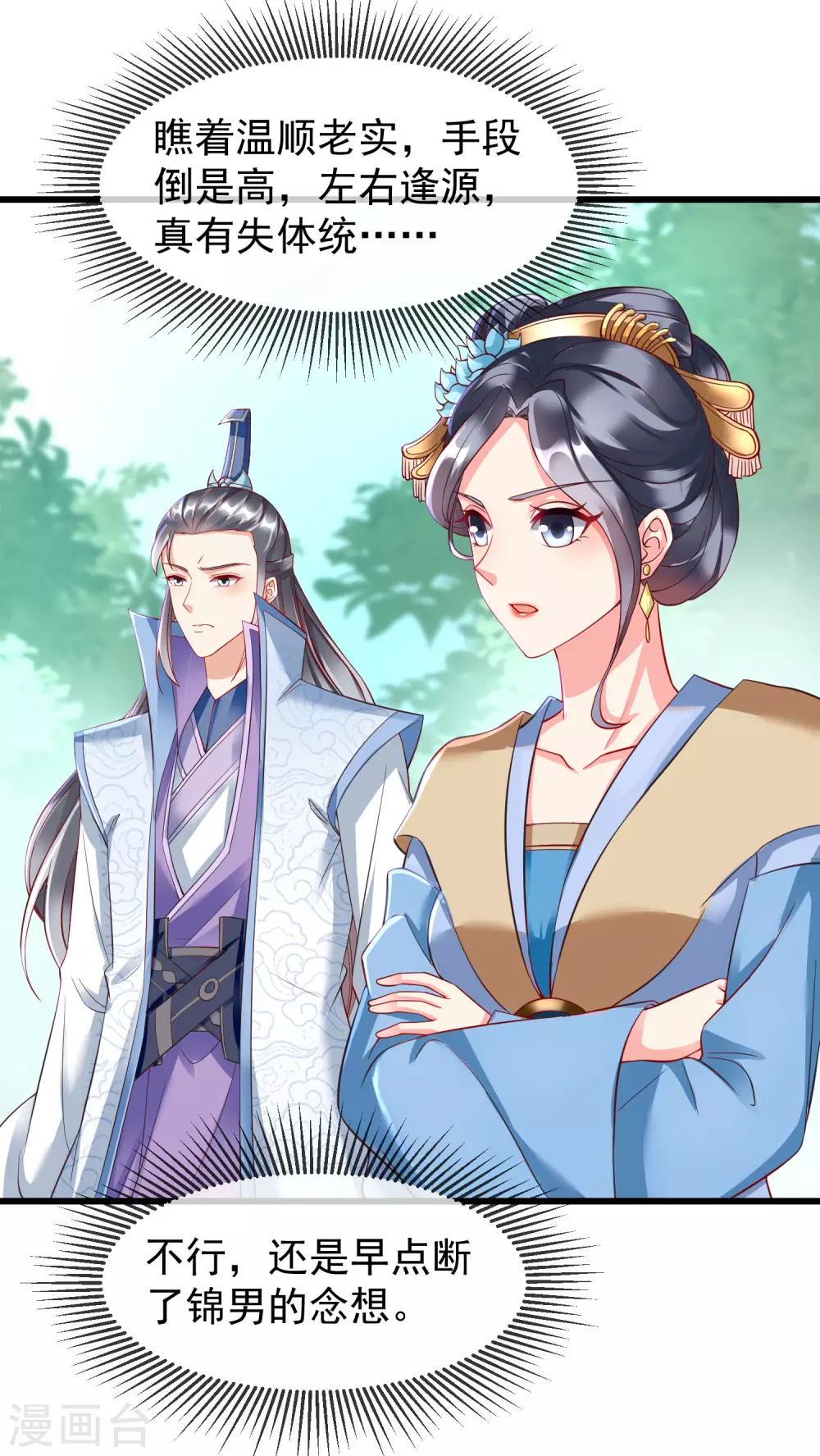 王妃是朵白莲花韩漫全集-第27话 世子请自重！无删减无遮挡章节图片 