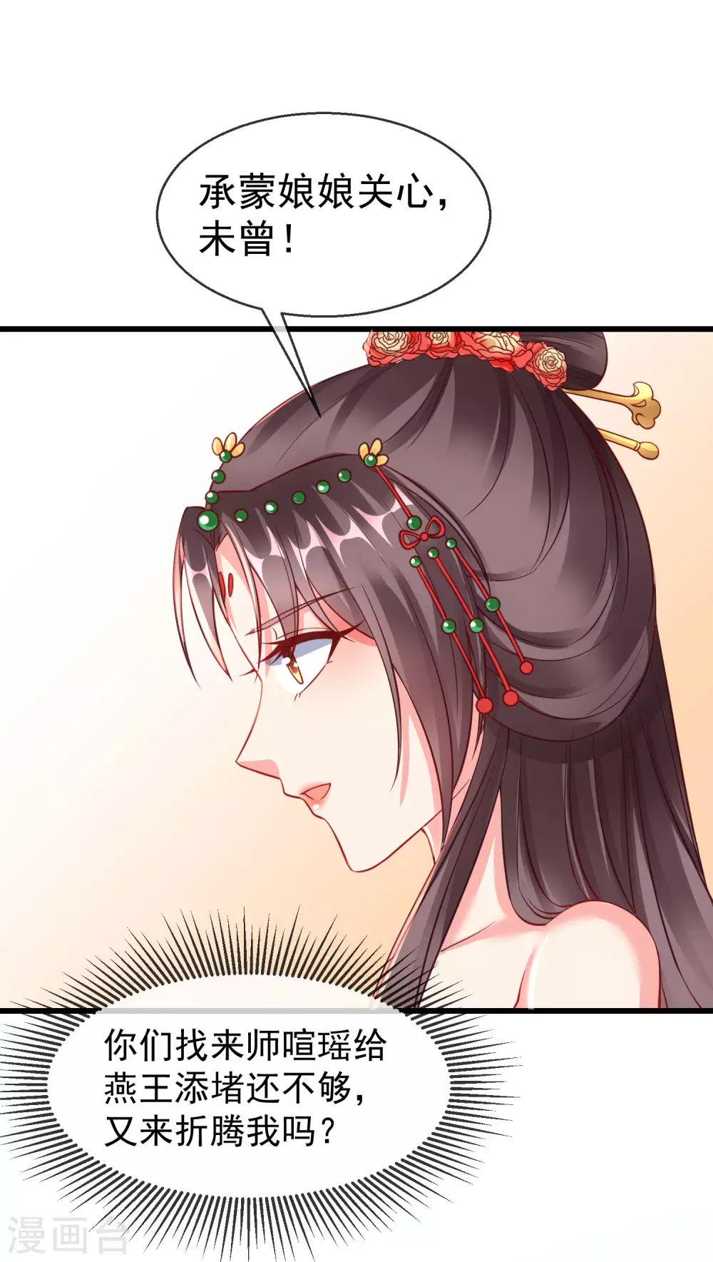 王妃是朵白莲花韩漫全集-第27话 世子请自重！无删减无遮挡章节图片 