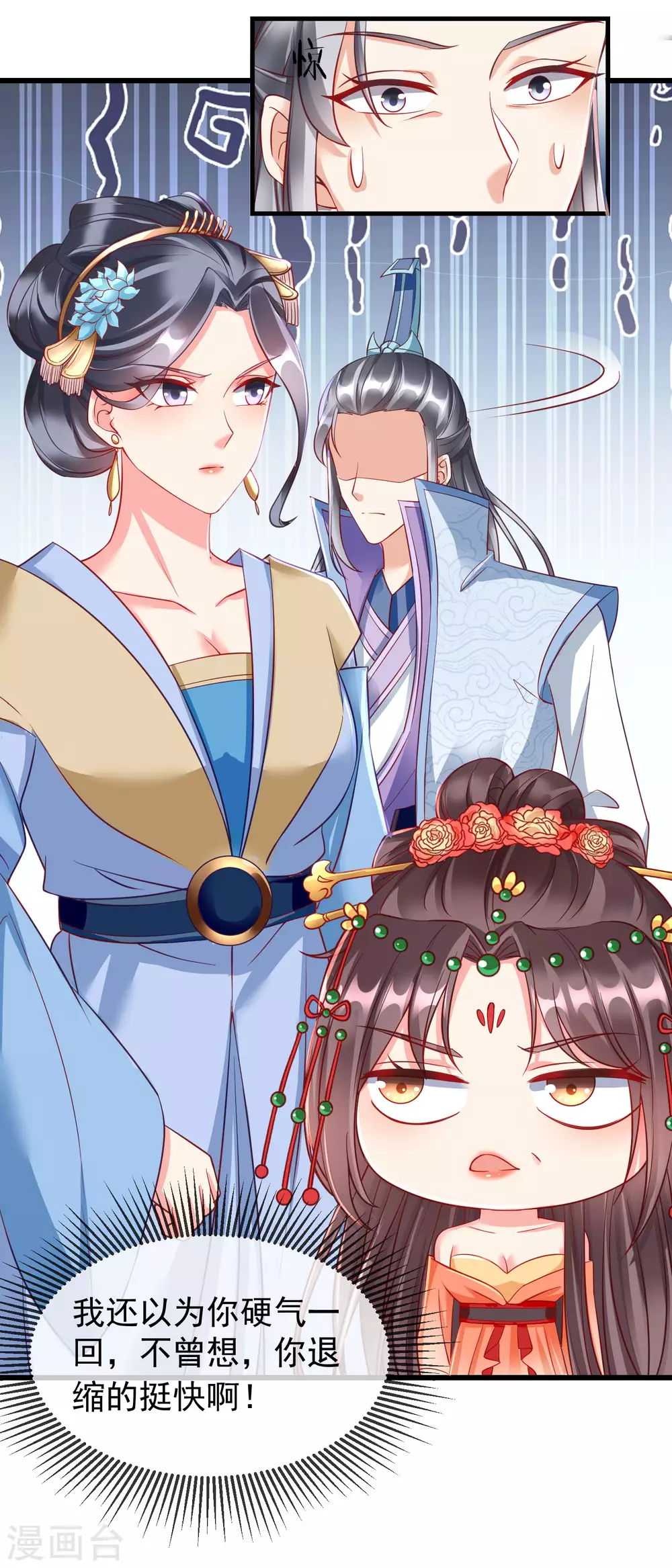 王妃是朵白莲花韩漫全集-第27话 世子请自重！无删减无遮挡章节图片 