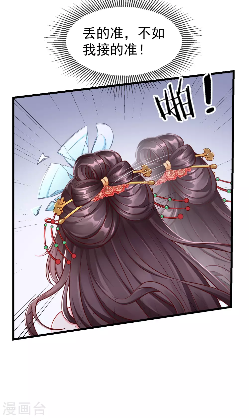 王妃是朵白莲花韩漫全集-第27话 世子请自重！无删减无遮挡章节图片 