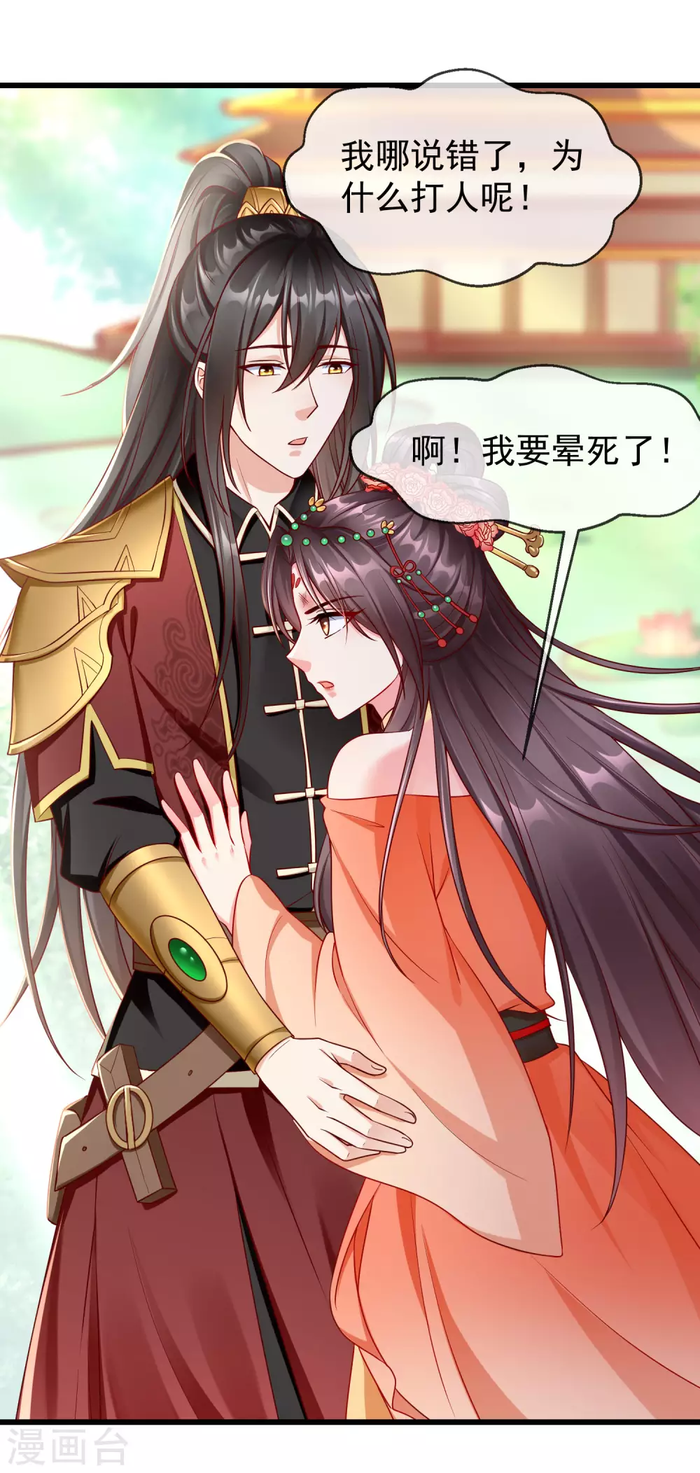 王妃是朵白莲花韩漫全集-第27话 世子请自重！无删减无遮挡章节图片 