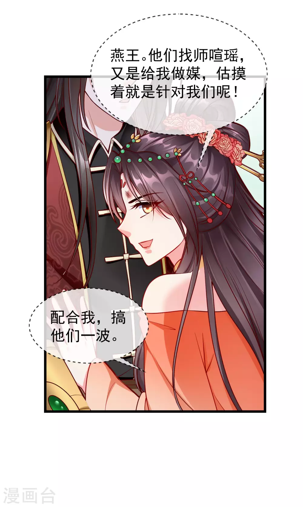 王妃是朵白莲花韩漫全集-第27话 世子请自重！无删减无遮挡章节图片 