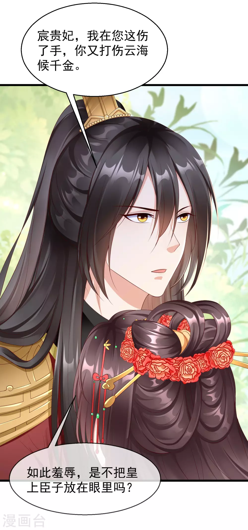 王妃是朵白莲花韩漫全集-第27话 世子请自重！无删减无遮挡章节图片 