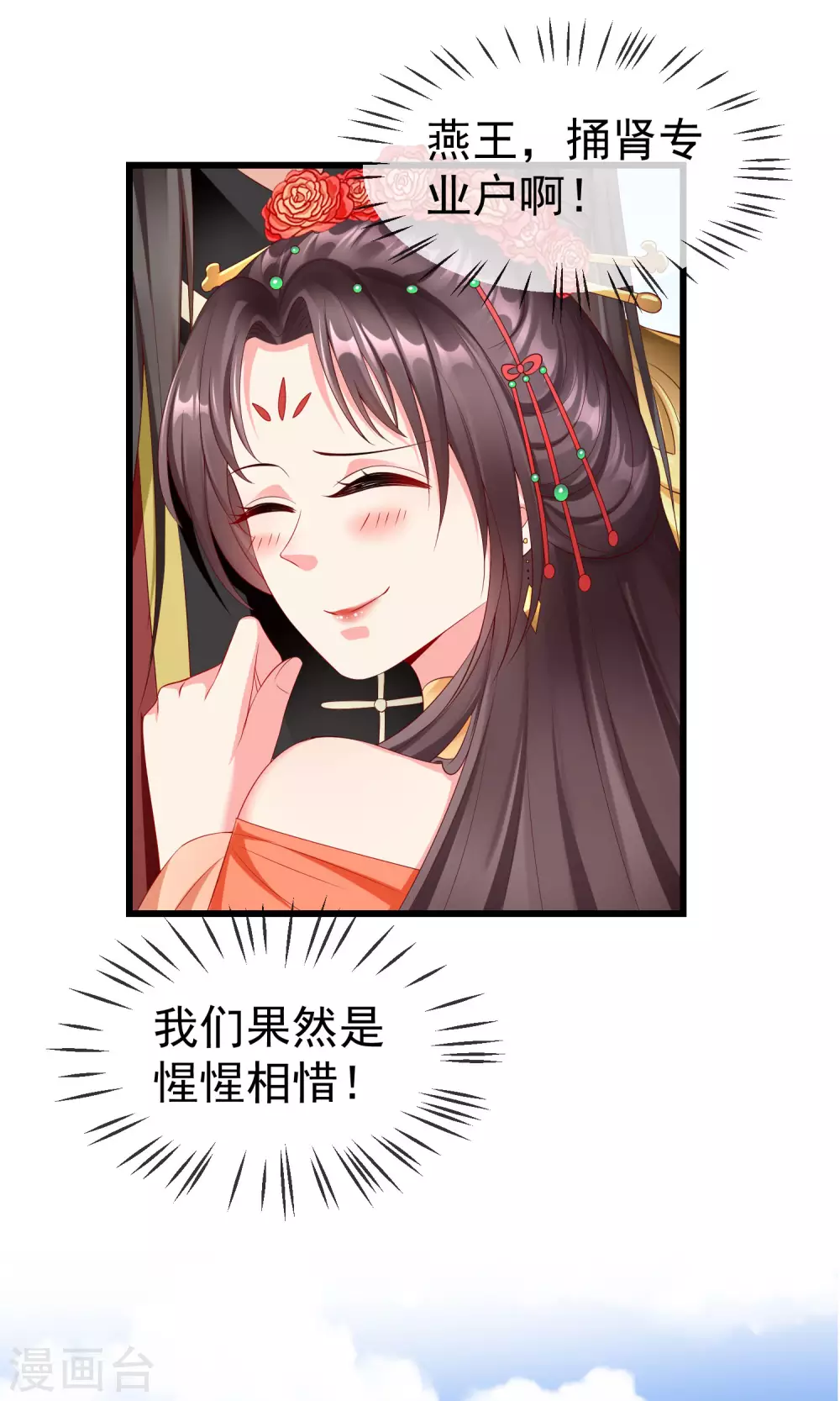 王妃是朵白莲花韩漫全集-第27话 世子请自重！无删减无遮挡章节图片 
