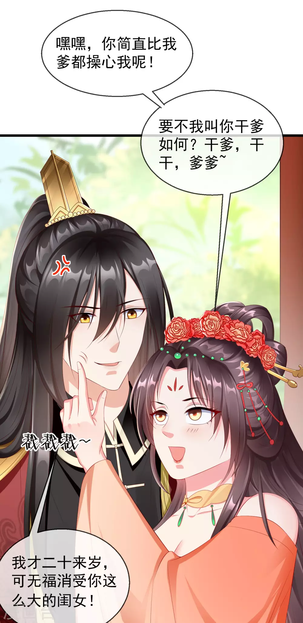 王妃是朵白莲花韩漫全集-第27话 世子请自重！无删减无遮挡章节图片 