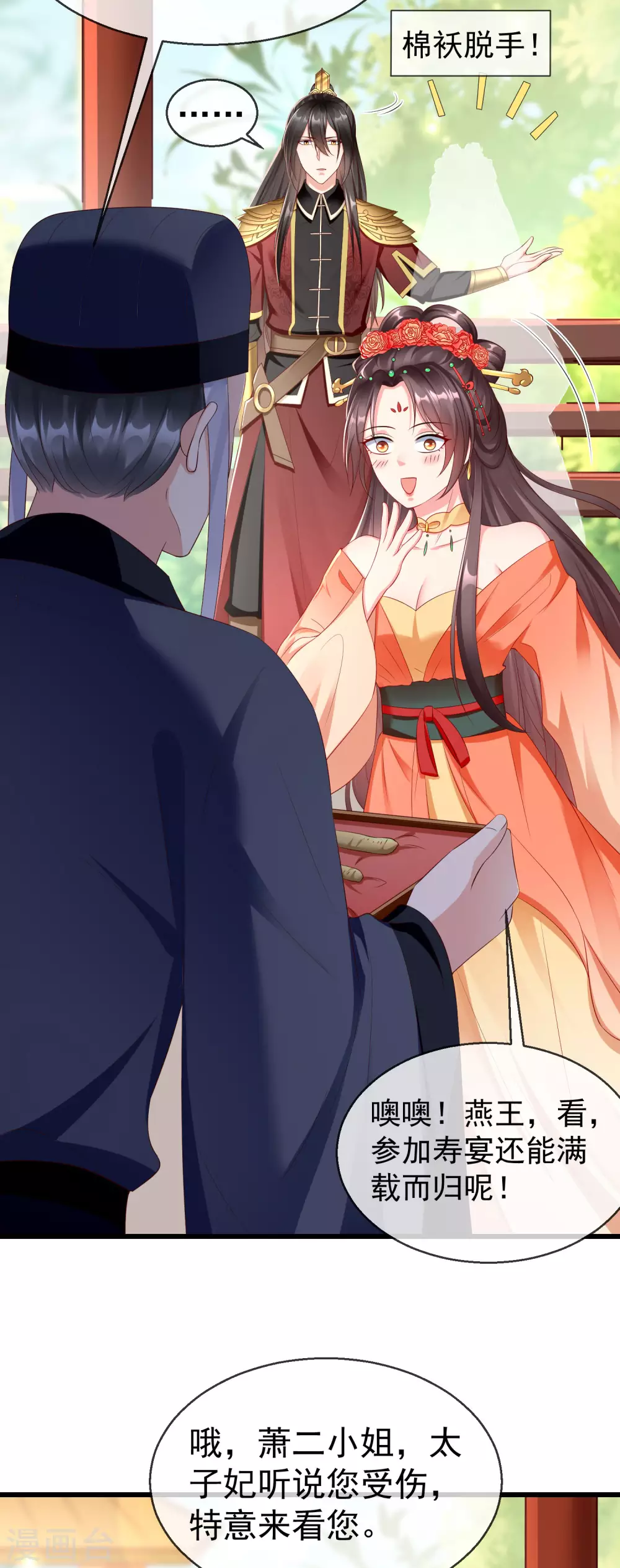 王妃是朵白莲花韩漫全集-第27话 世子请自重！无删减无遮挡章节图片 