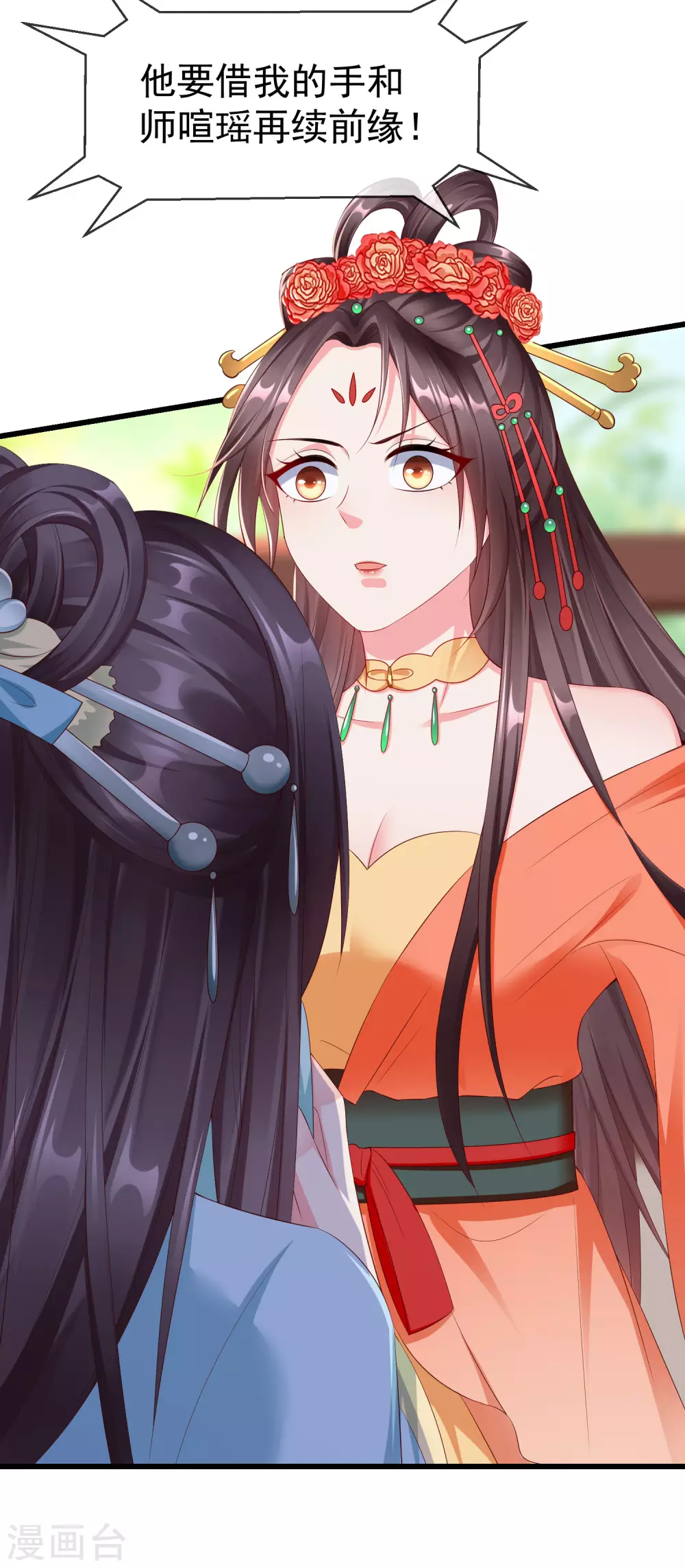 王妃是朵白莲花韩漫全集-第27话 世子请自重！无删减无遮挡章节图片 