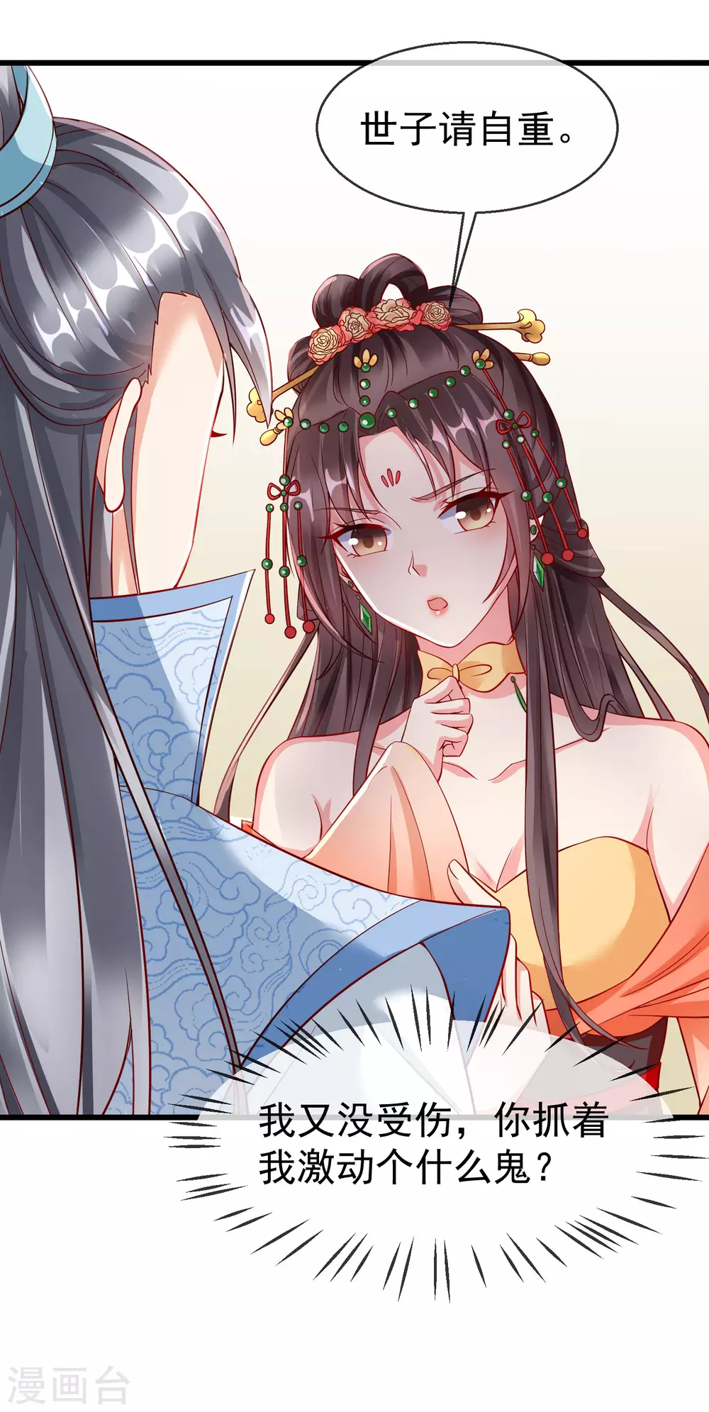 王妃是朵白莲花韩漫全集-第27话 世子请自重！无删减无遮挡章节图片 