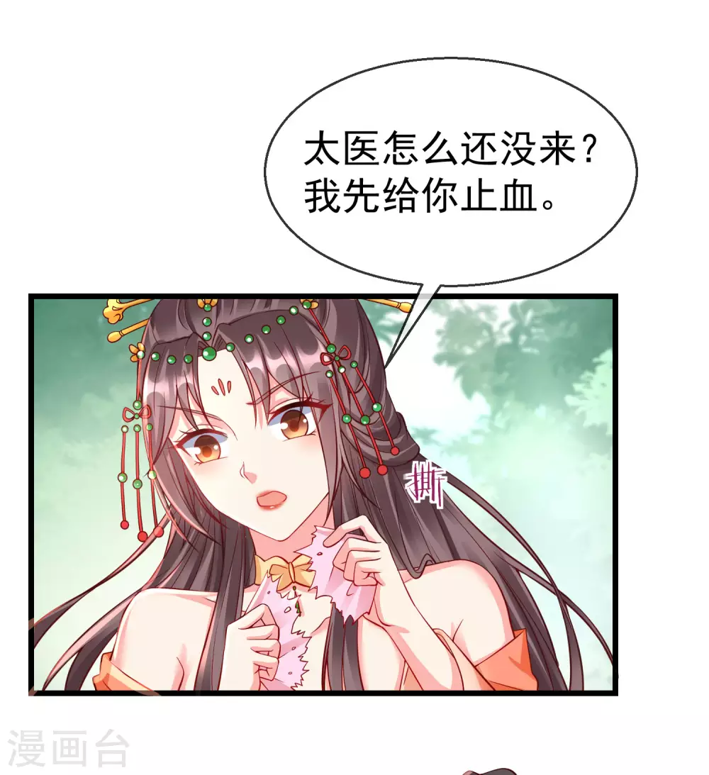 王妃是朵白莲花韩漫全集-第27话 世子请自重！无删减无遮挡章节图片 