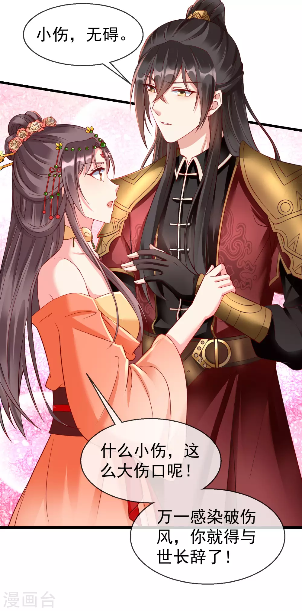 王妃是朵白莲花韩漫全集-第27话 世子请自重！无删减无遮挡章节图片 