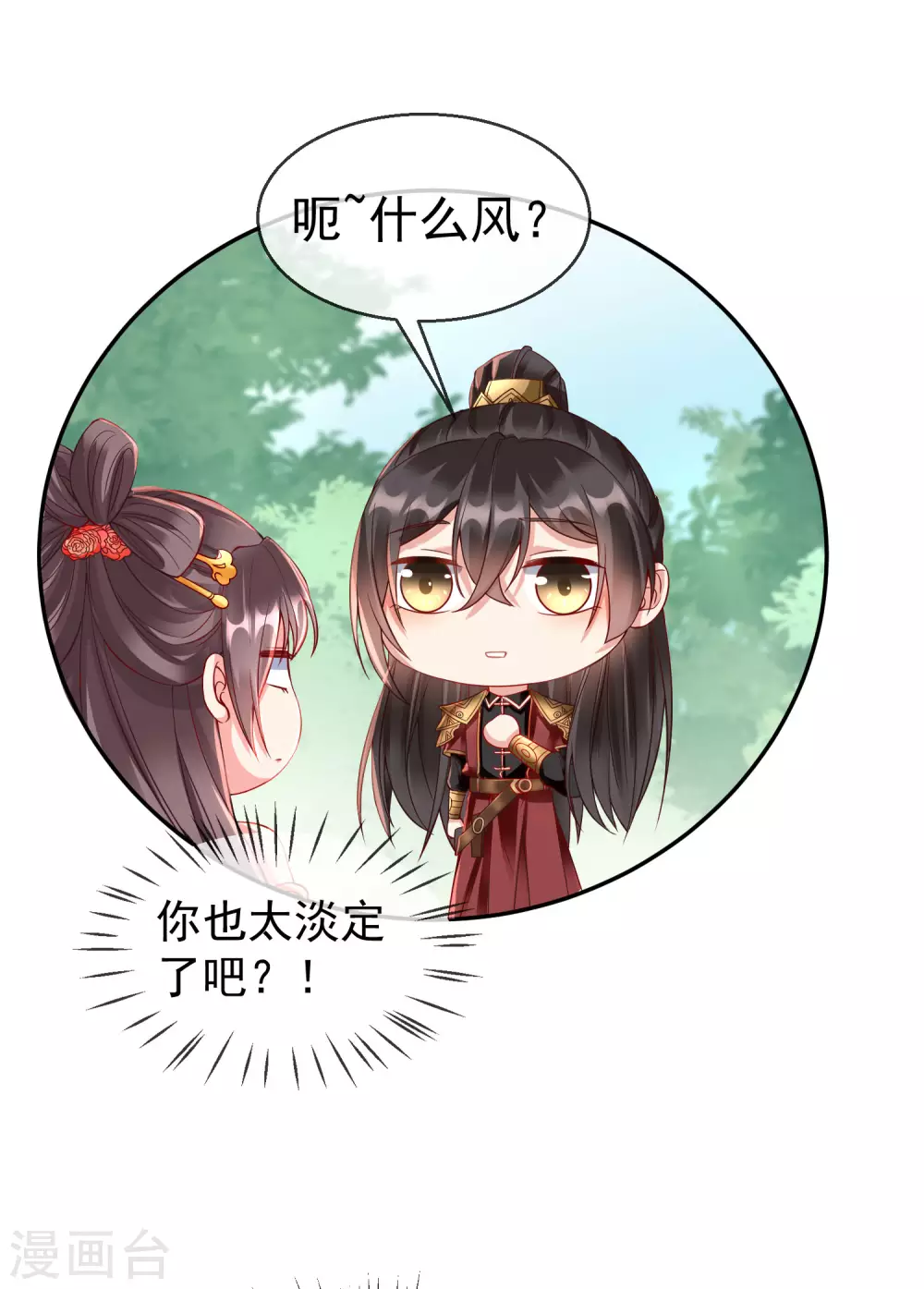 王妃是朵白莲花韩漫全集-第27话 世子请自重！无删减无遮挡章节图片 
