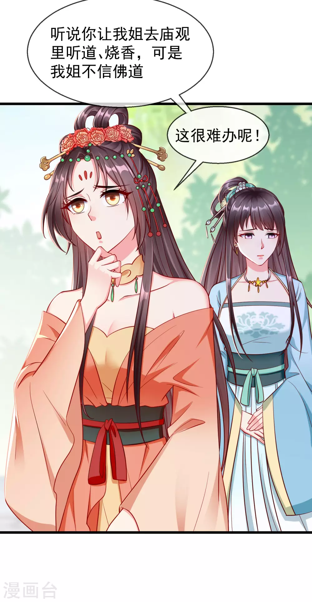 王妃是朵白莲花韩漫全集-第28话 三人行，必有我师无删减无遮挡章节图片 