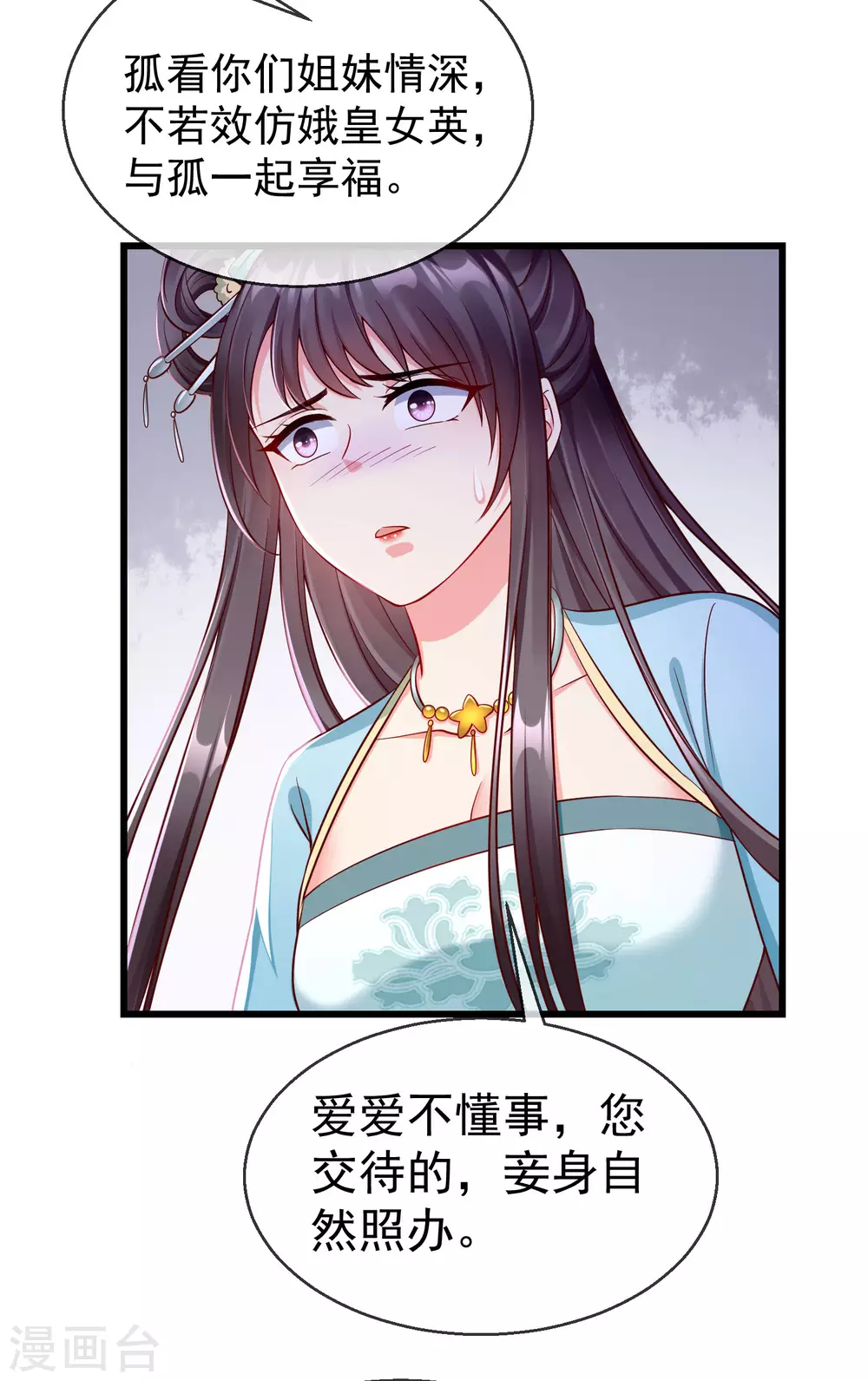 王妃是朵白莲花韩漫全集-第28话 三人行，必有我师无删减无遮挡章节图片 