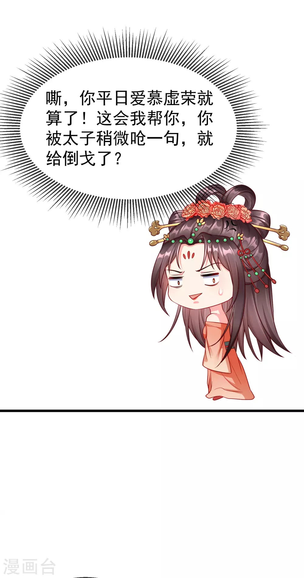 王妃是朵白莲花韩漫全集-第28话 三人行，必有我师无删减无遮挡章节图片 