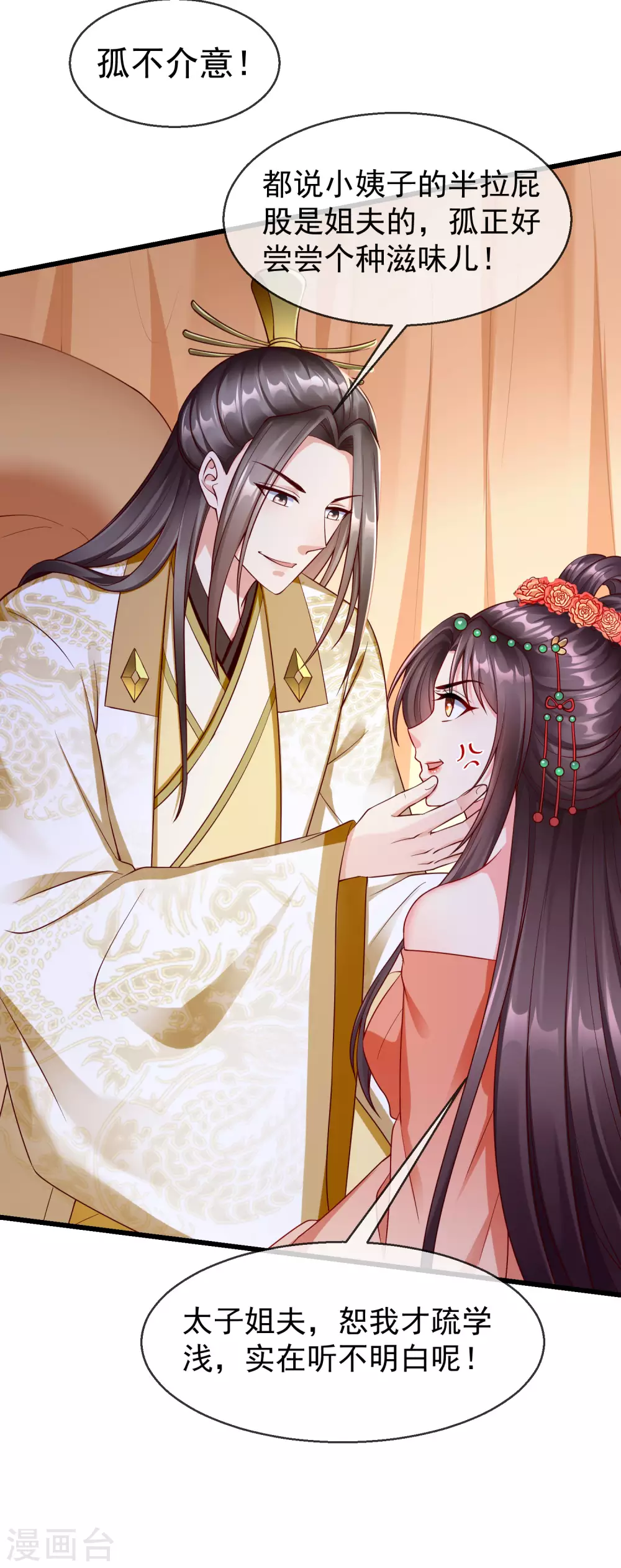 王妃是朵白莲花韩漫全集-第28话 三人行，必有我师无删减无遮挡章节图片 