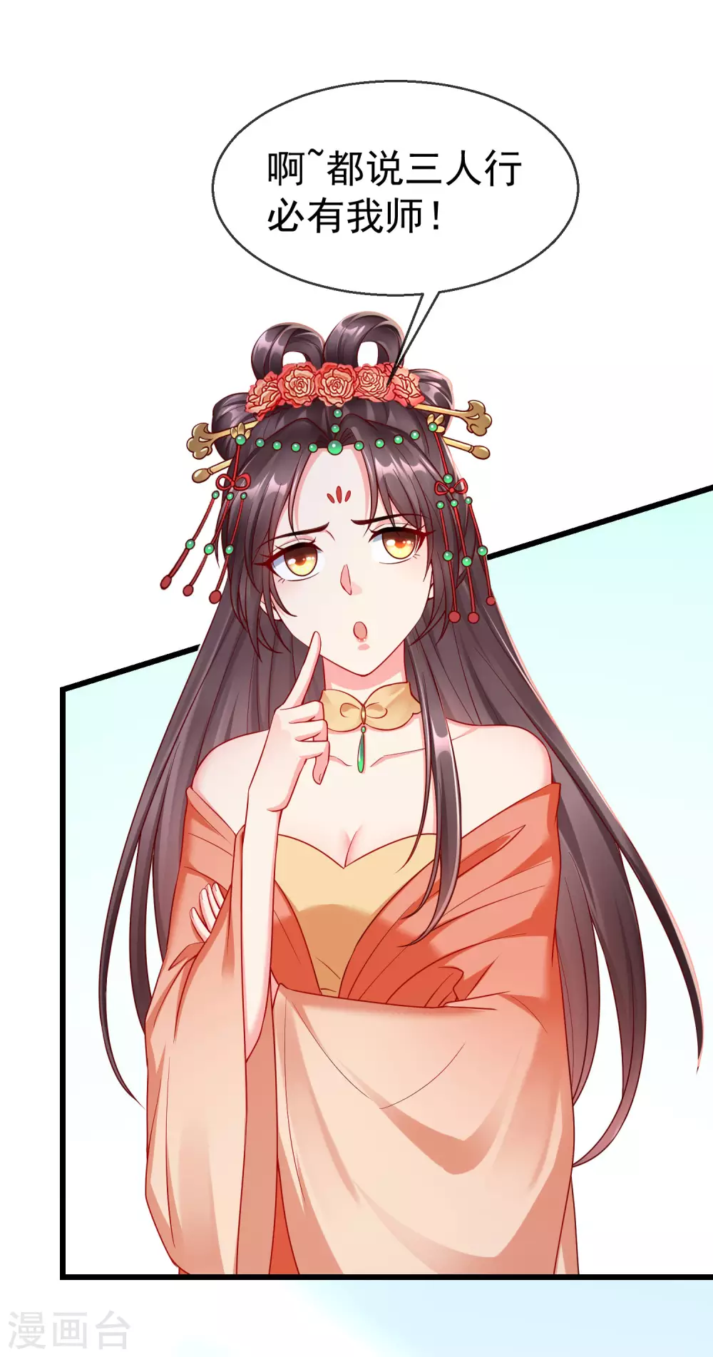 王妃是朵白莲花韩漫全集-第28话 三人行，必有我师无删减无遮挡章节图片 