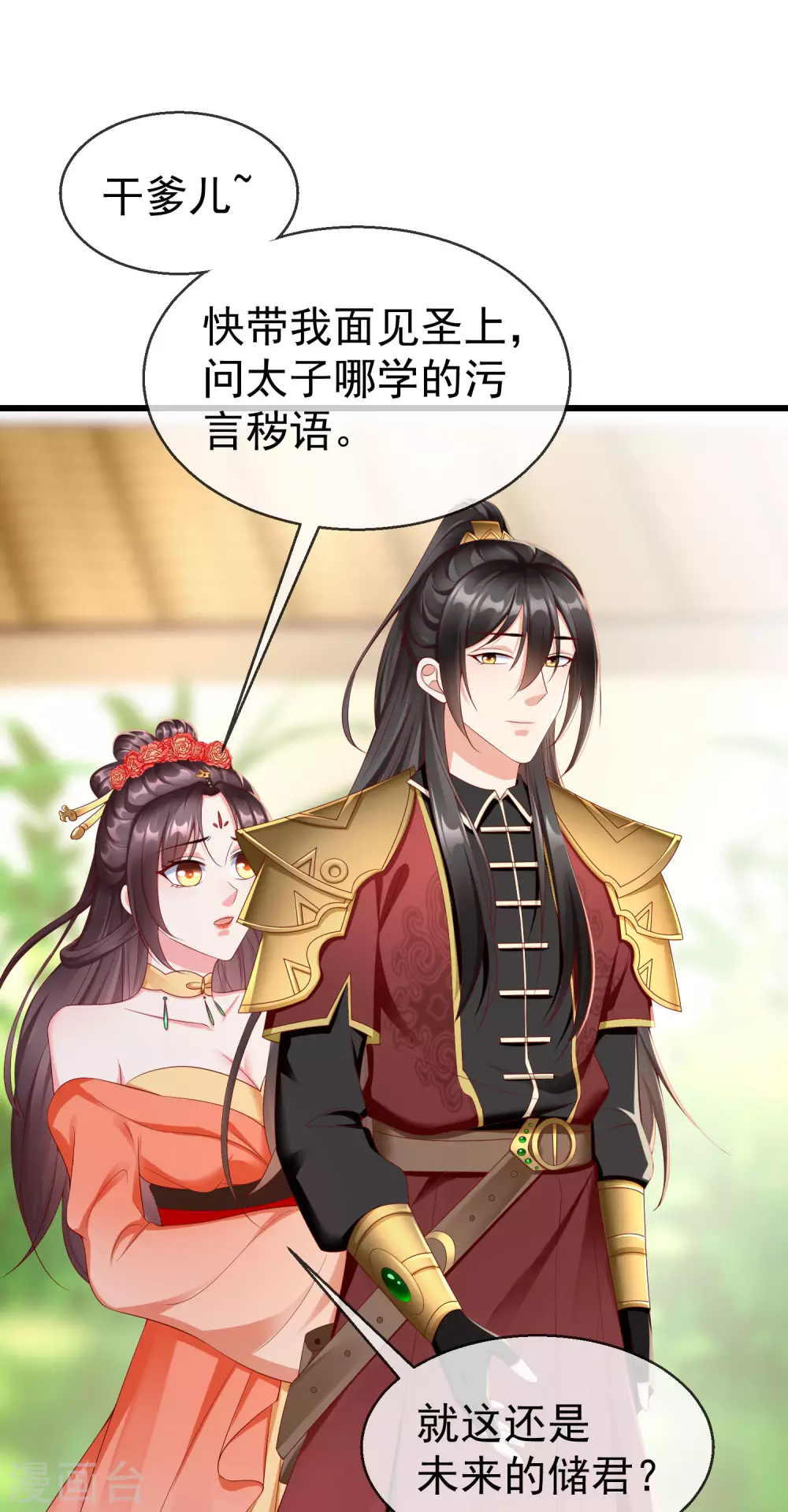 王妃是朵白莲花韩漫全集-第28话 三人行，必有我师无删减无遮挡章节图片 