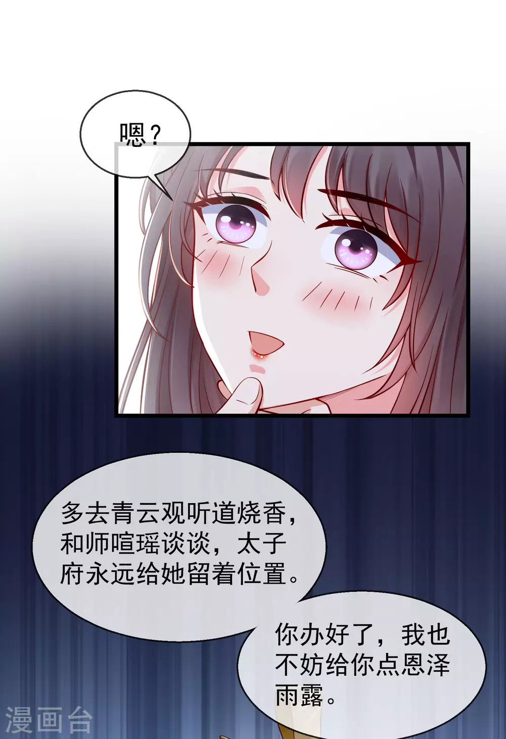 王妃是朵白莲花韩漫全集-第28话 三人行，必有我师无删减无遮挡章节图片 