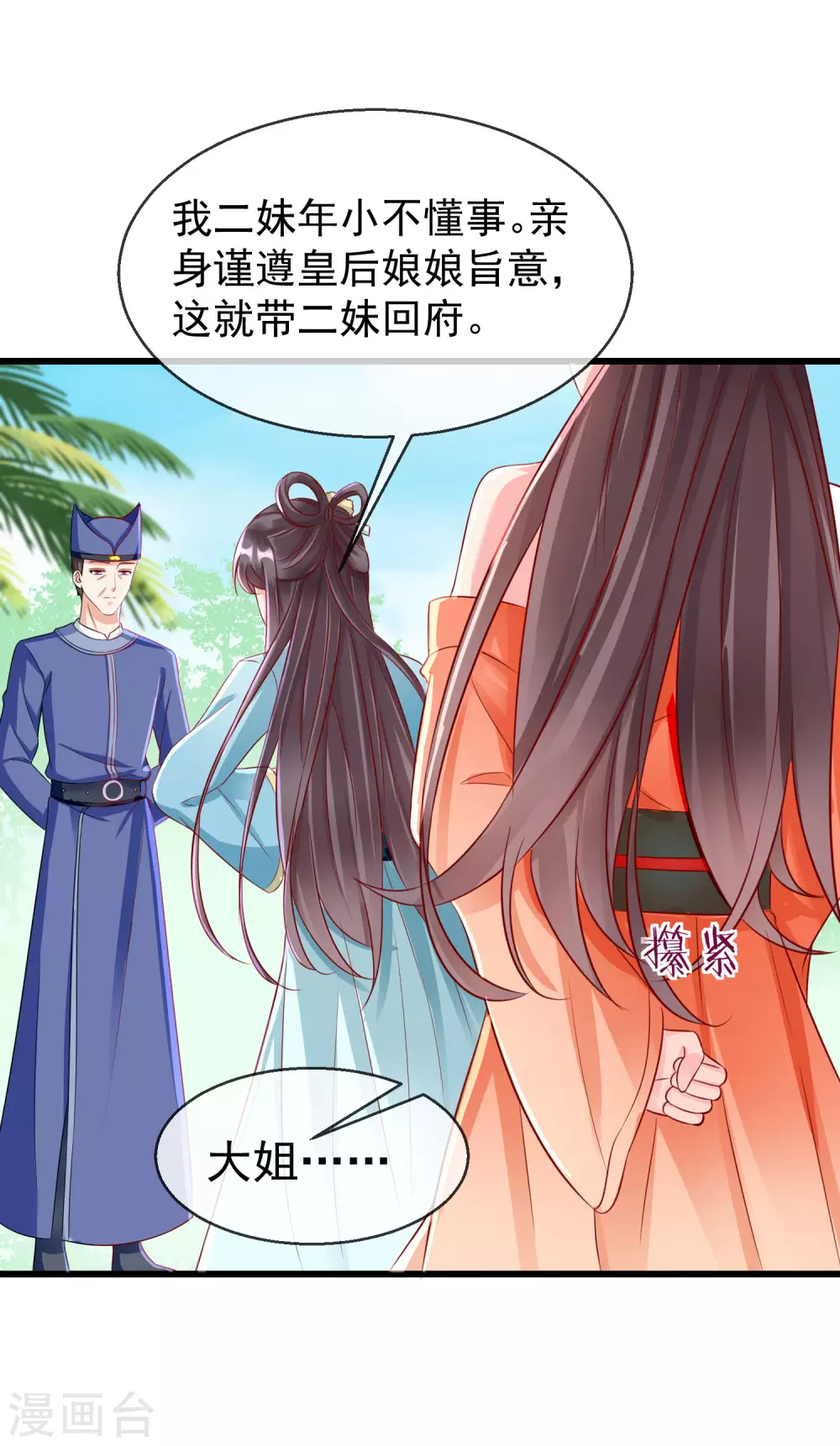 王妃是朵白莲花韩漫全集-第28话 三人行，必有我师无删减无遮挡章节图片 