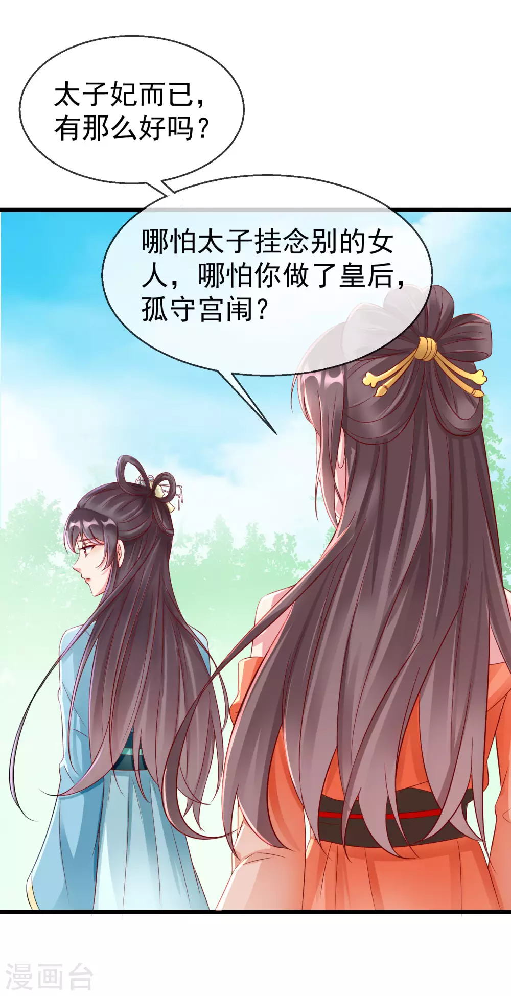 王妃是朵白莲花韩漫全集-第28话 三人行，必有我师无删减无遮挡章节图片 