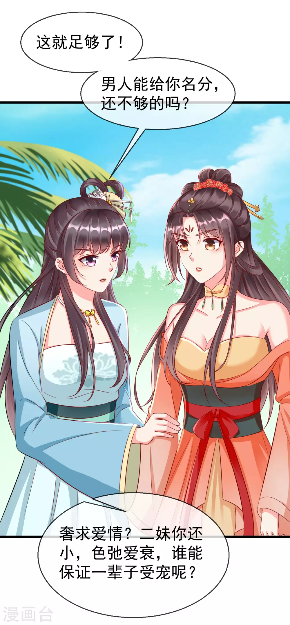 王妃是朵白莲花韩漫全集-第28话 三人行，必有我师无删减无遮挡章节图片 
