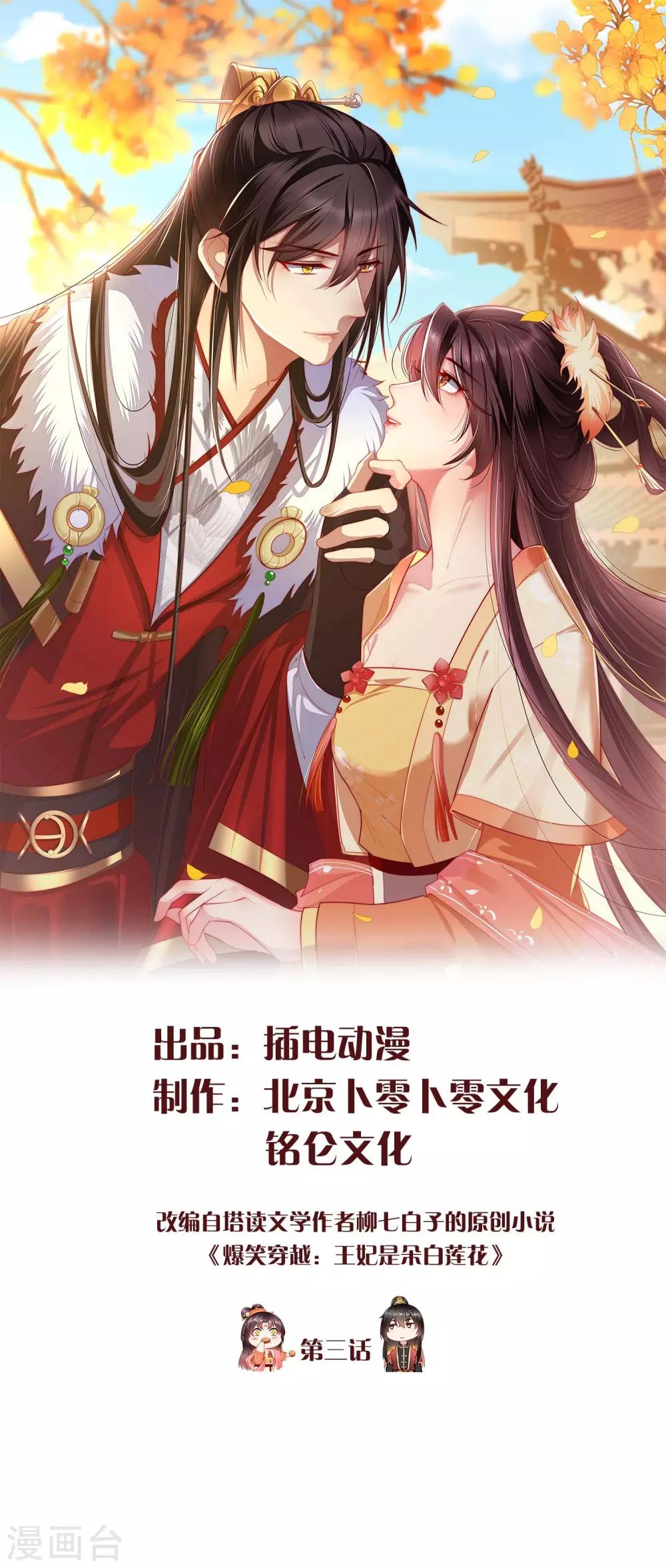 王妃是朵白莲花韩漫全集-第3话 这银票有十万两耶！无删减无遮挡章节图片 