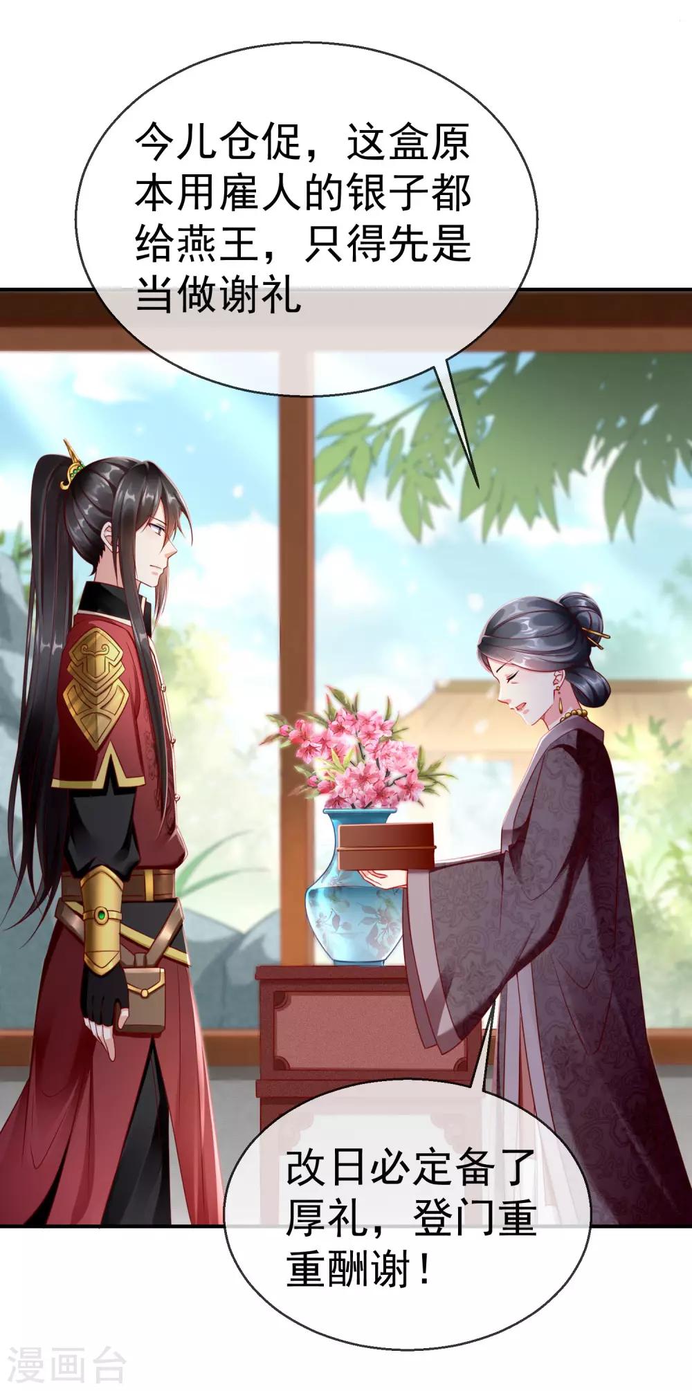 王妃是朵白莲花韩漫全集-第3话 这银票有十万两耶！无删减无遮挡章节图片 