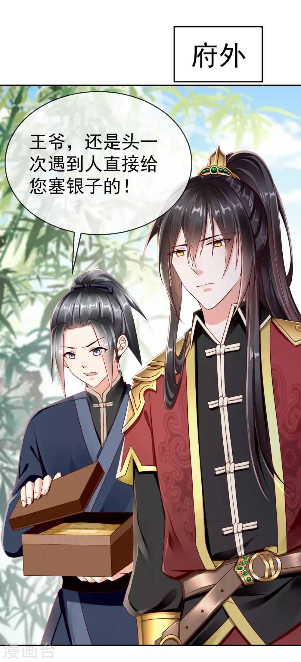 王妃是朵白莲花韩漫全集-第3话 这银票有十万两耶！无删减无遮挡章节图片 
