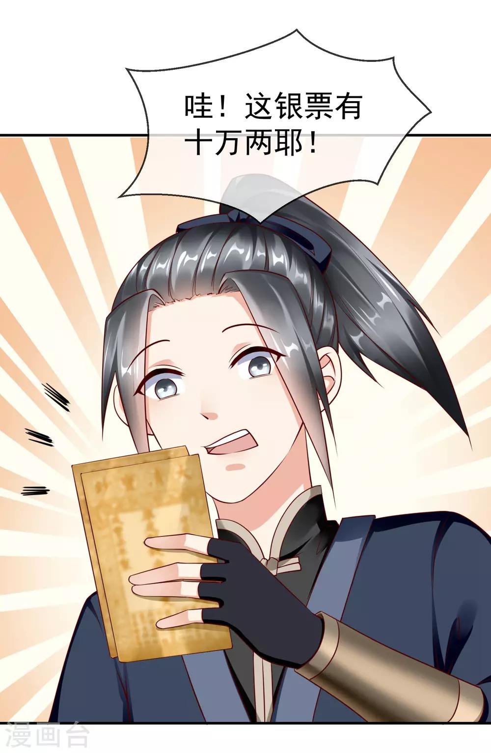 王妃是朵白莲花韩漫全集-第3话 这银票有十万两耶！无删减无遮挡章节图片 