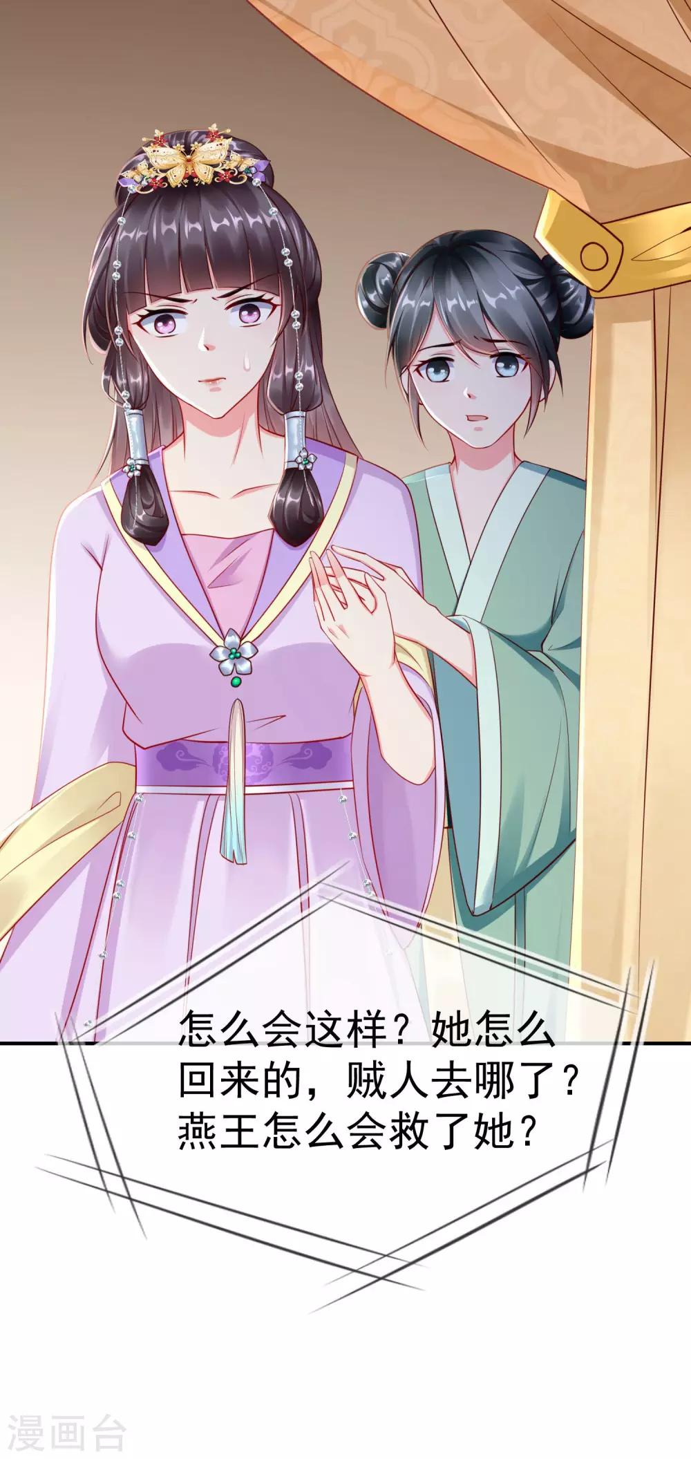 王妃是朵白莲花韩漫全集-第3话 这银票有十万两耶！无删减无遮挡章节图片 
