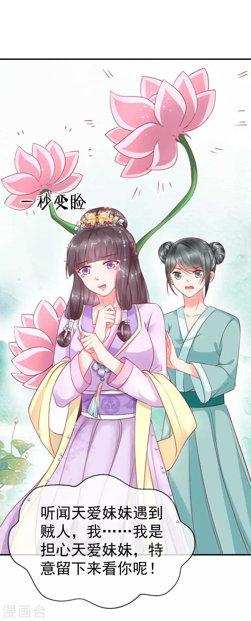 王妃是朵白莲花韩漫全集-第3话 这银票有十万两耶！无删减无遮挡章节图片 
